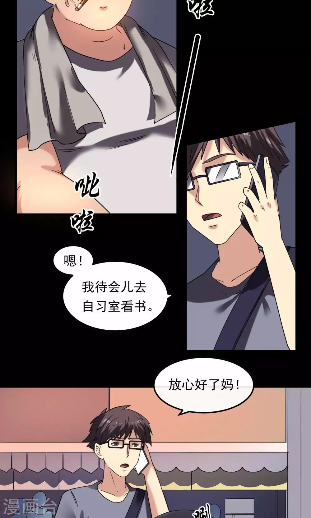 《怨灵记事簿》第17话 自习室 第5页