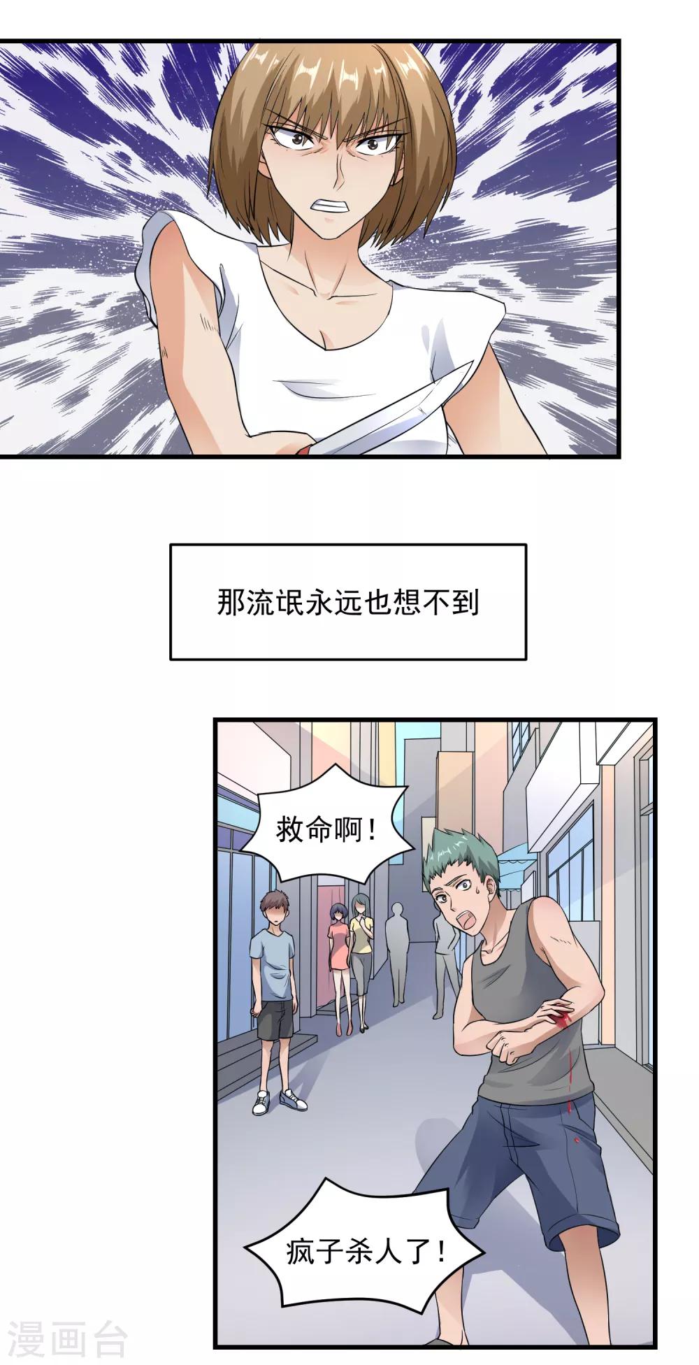 《怨灵记事簿》第19话 飞蚊症 第10页