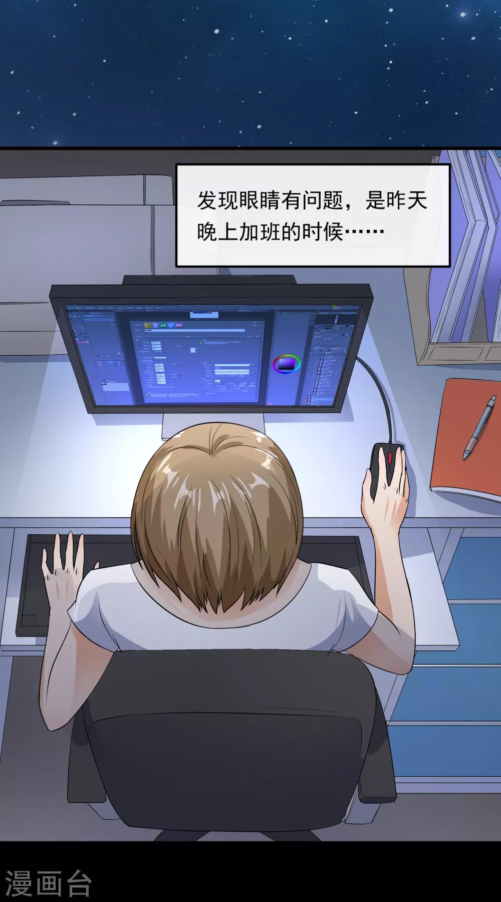 《怨灵记事簿》第19话 飞蚊症 第14页