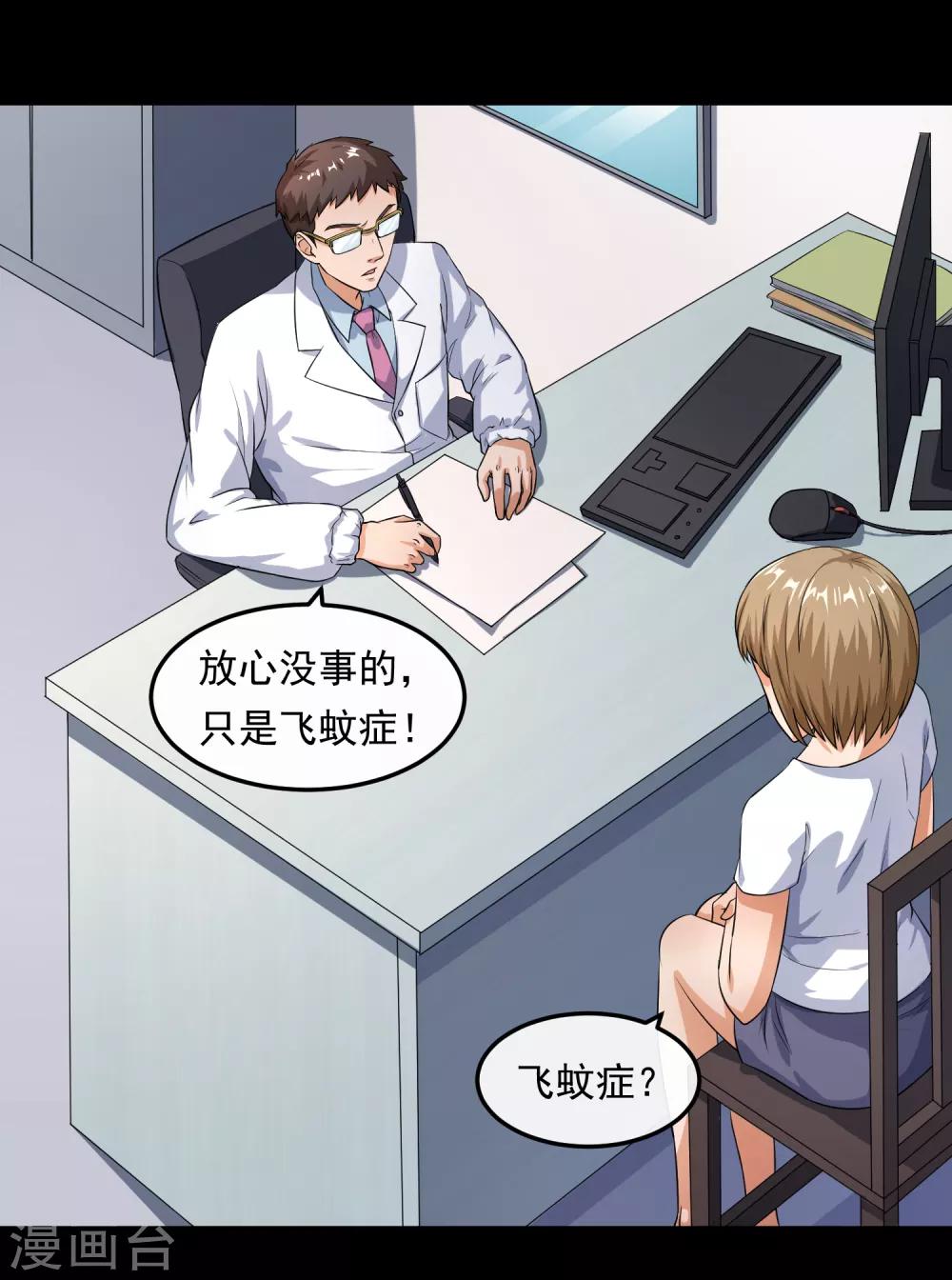 《怨灵记事簿》第19话 飞蚊症 第28页