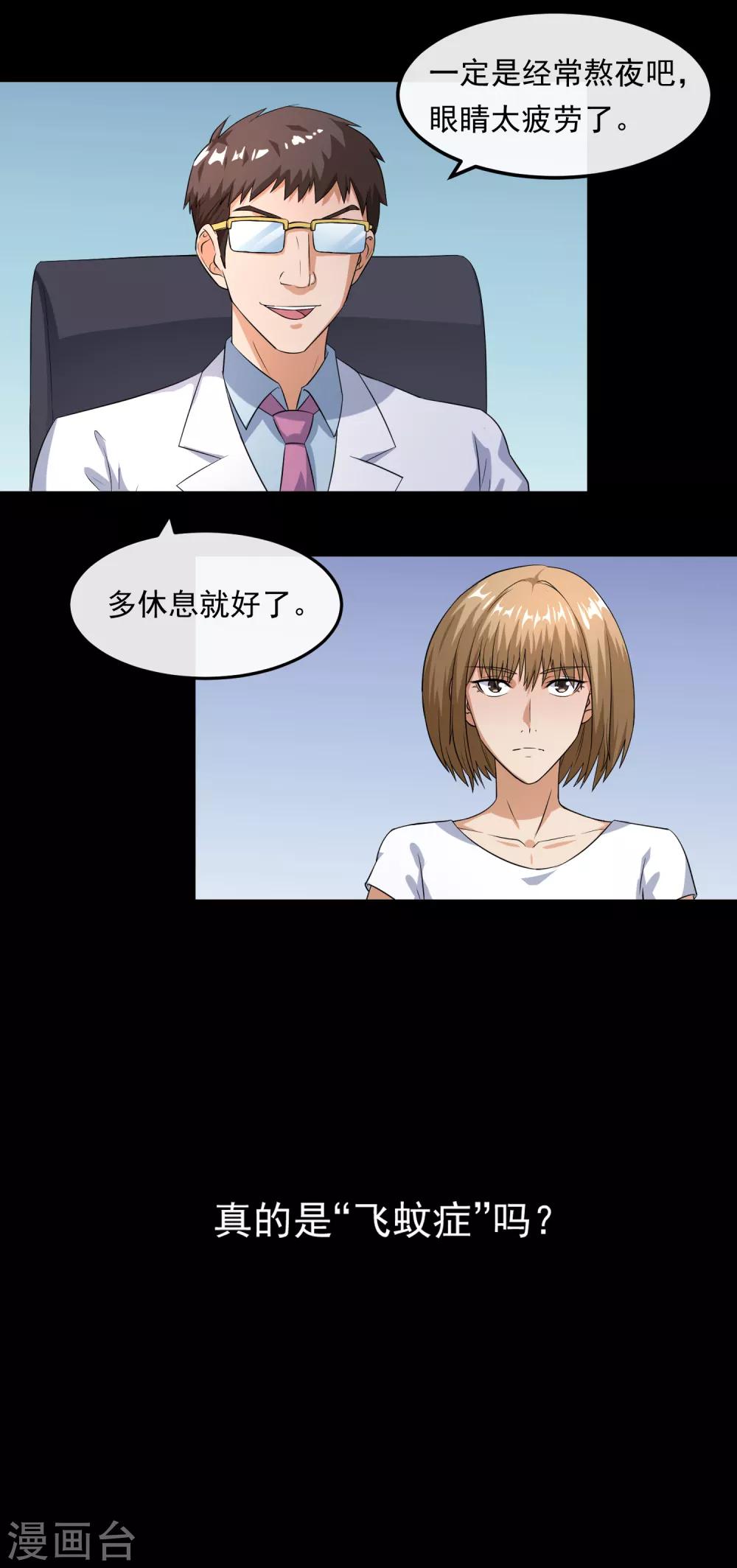 《怨灵记事簿》第19话 飞蚊症 第29页