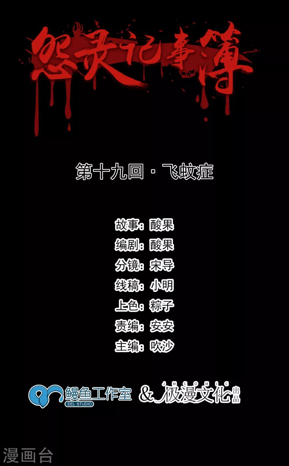 《怨灵记事簿》第19话 飞蚊症 第2页