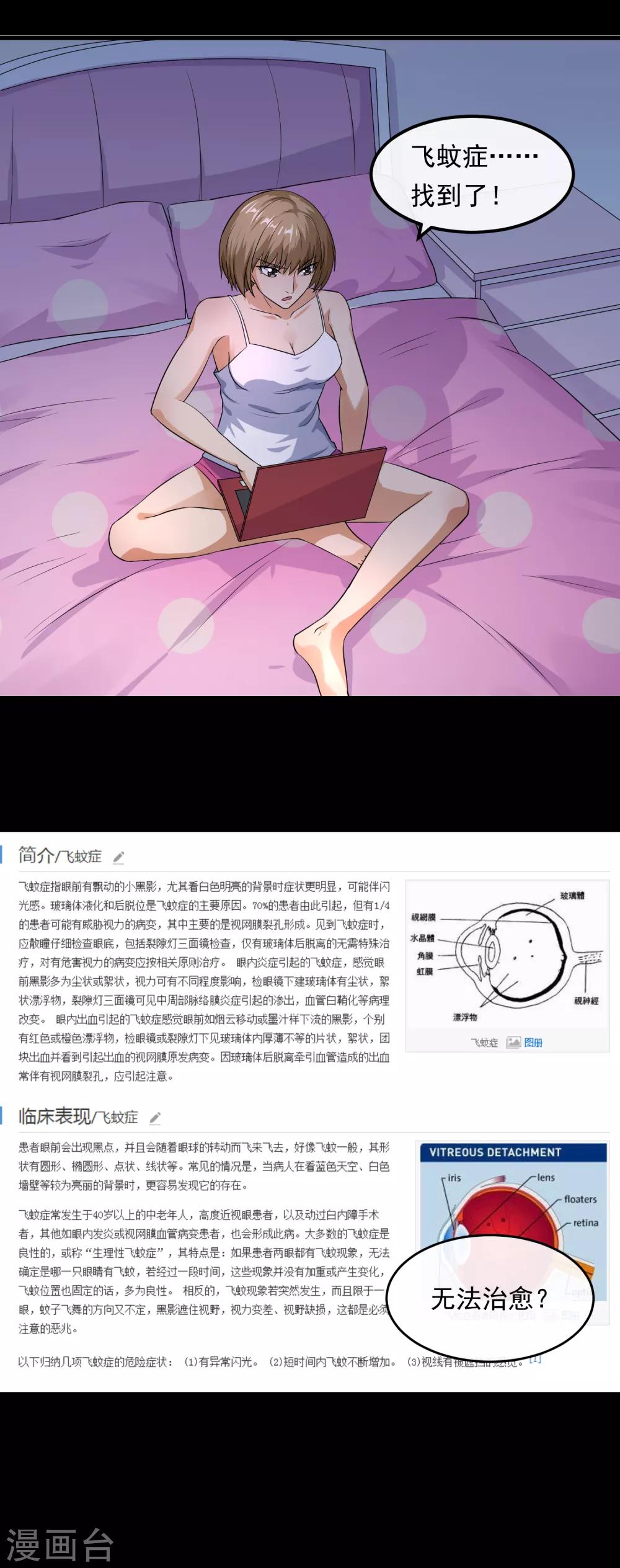 《怨灵记事簿》第19话 飞蚊症 第30页