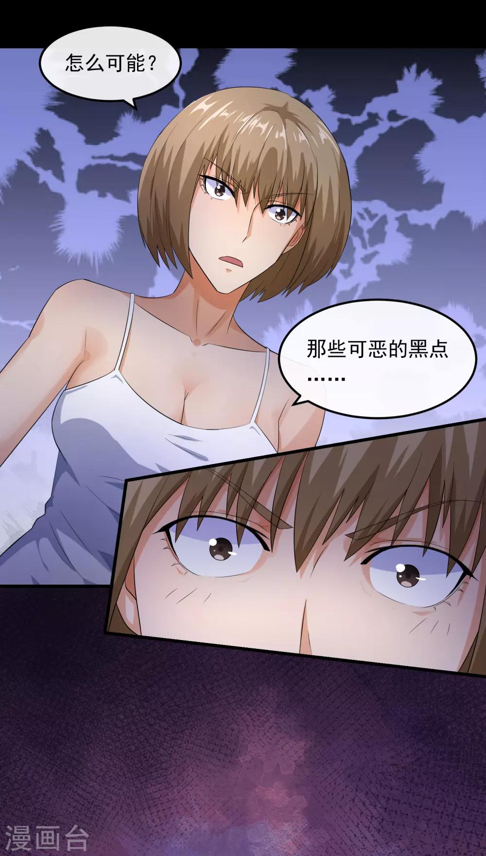 《怨灵记事簿》第19话 飞蚊症 第31页