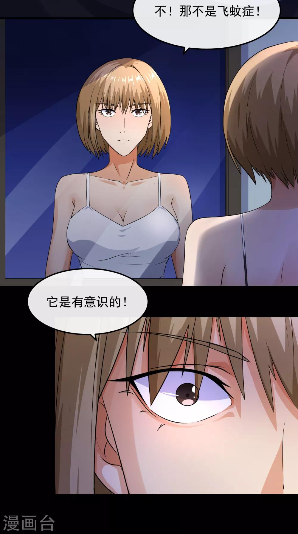 《怨灵记事簿》第19话 飞蚊症 第33页
