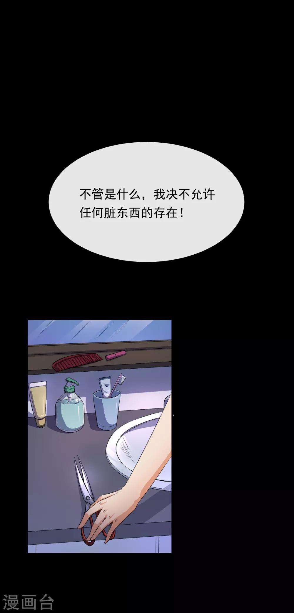 《怨灵记事簿》第19话 飞蚊症 第36页