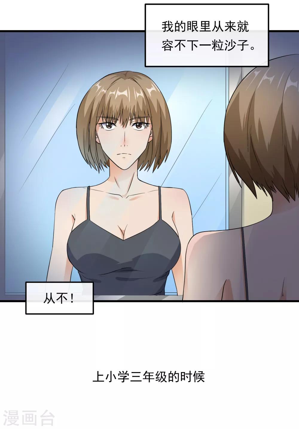 《怨灵记事簿》第19话 飞蚊症 第3页