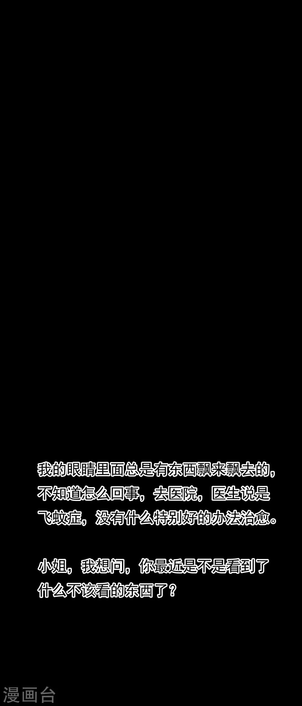 《怨灵记事簿》第19话 飞蚊症 第42页