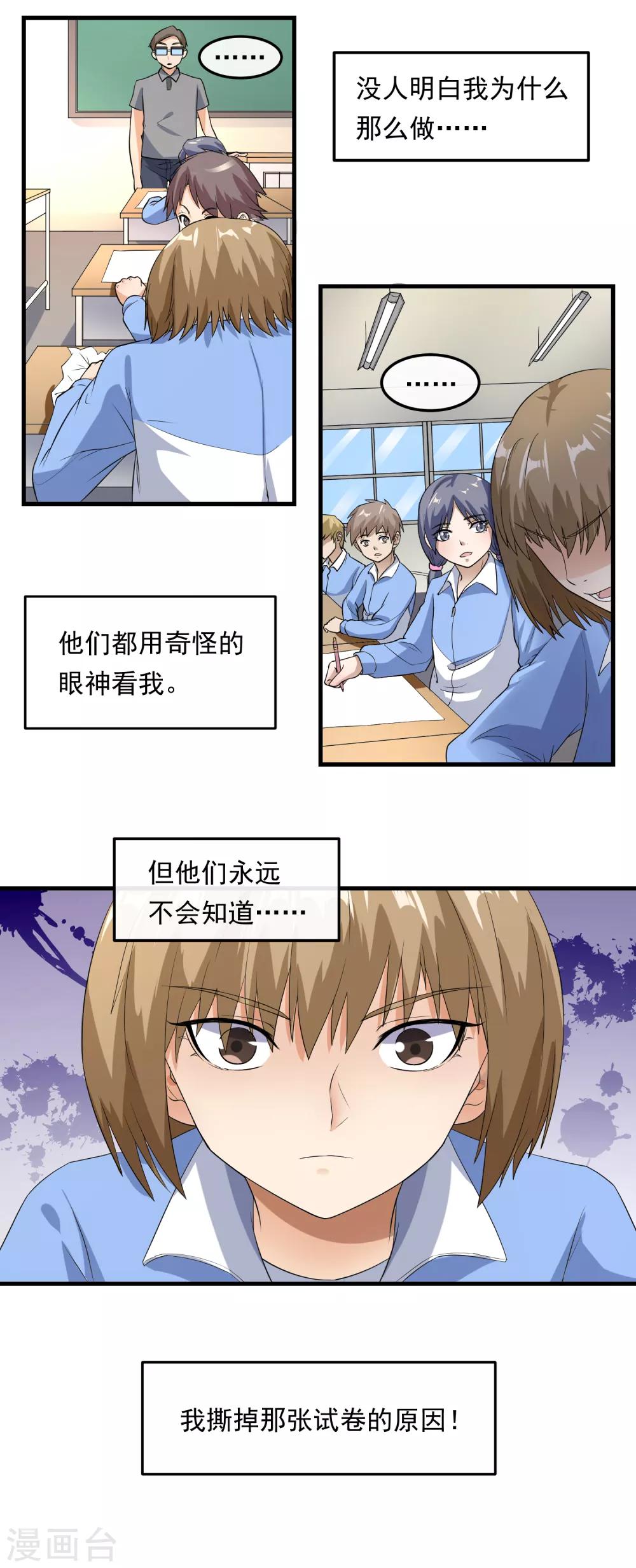 《怨灵记事簿》第19话 飞蚊症 第5页