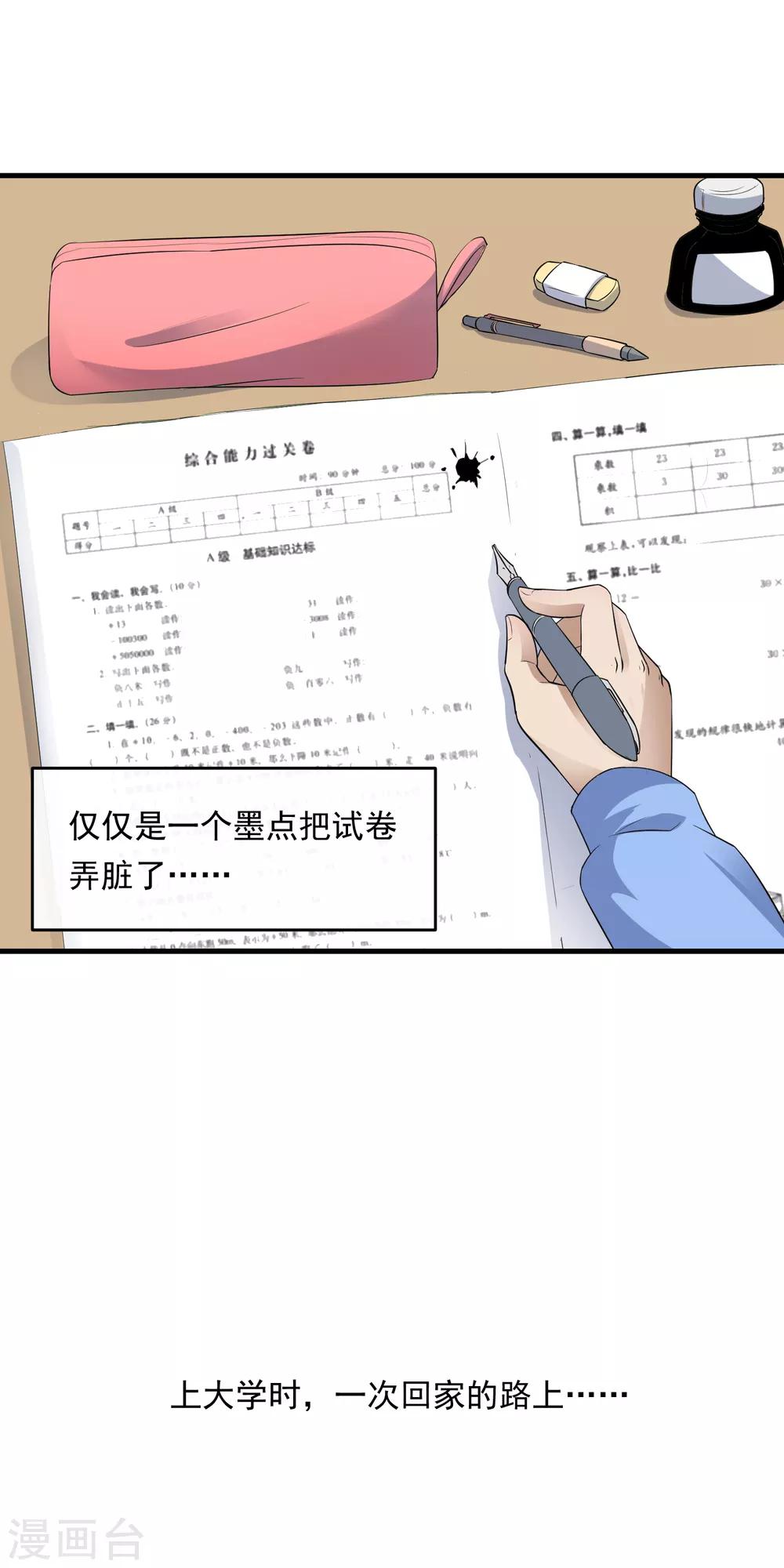 《怨灵记事簿》第19话 飞蚊症 第6页