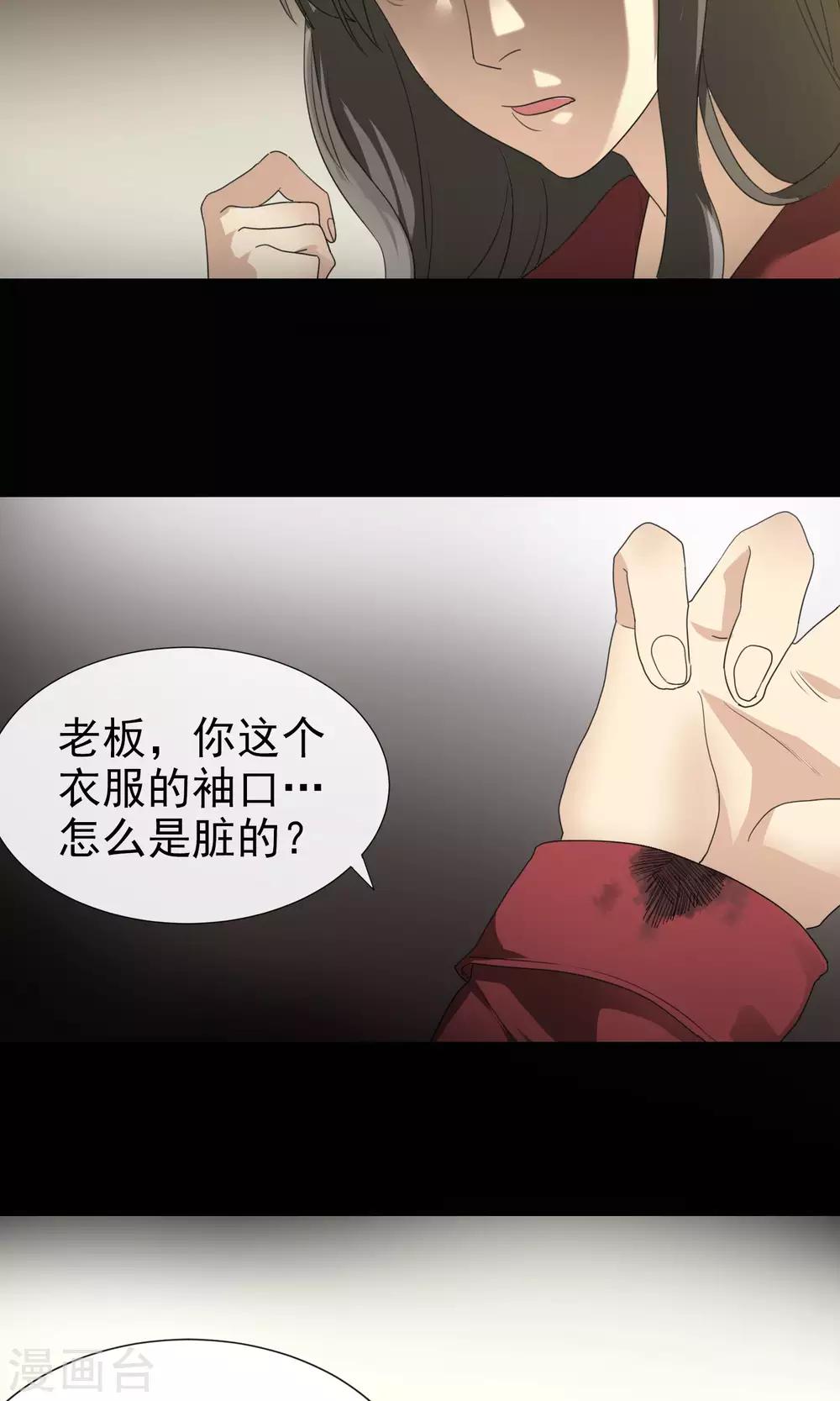 《怨灵记事簿》第16话 新衣服 第12页