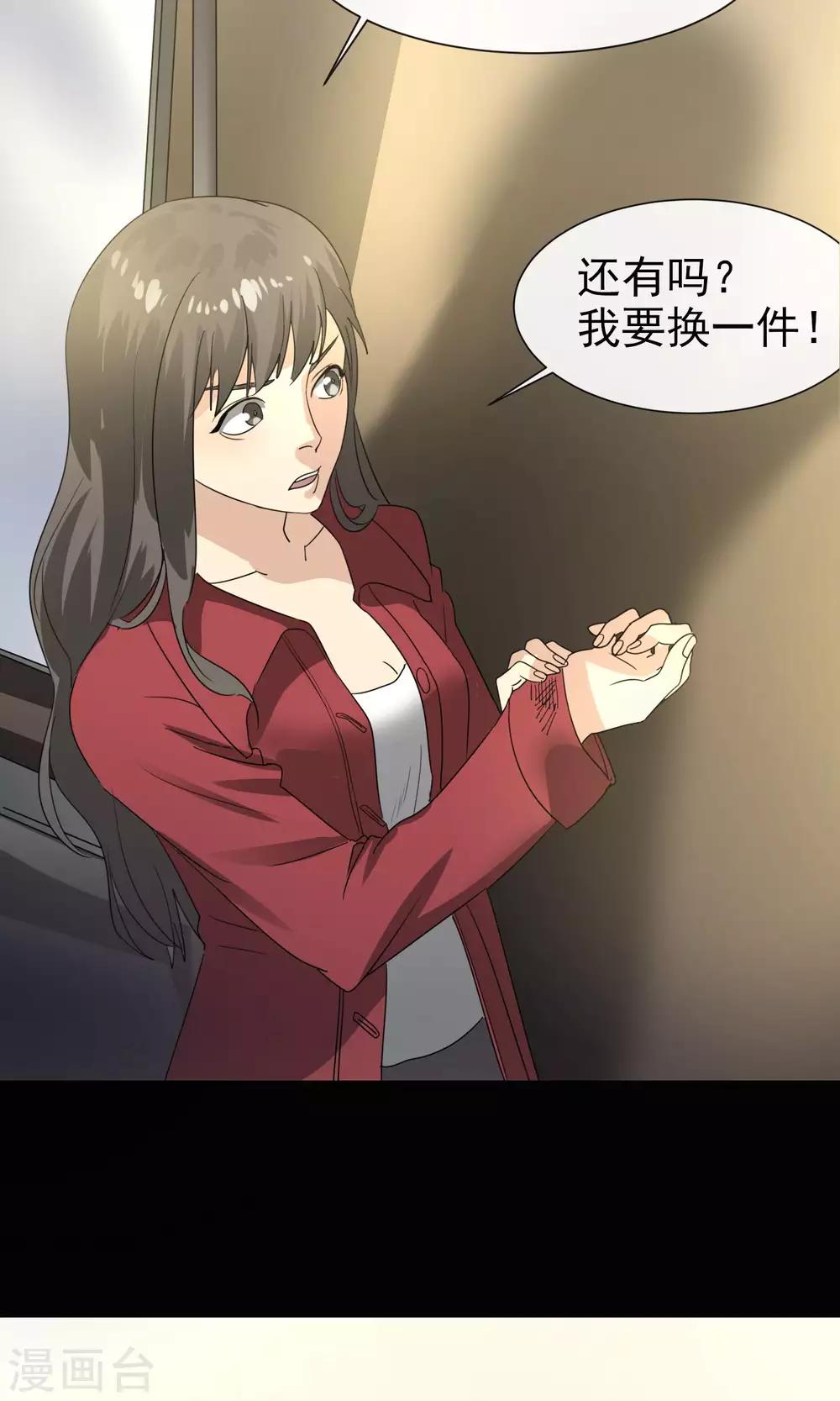 《怨灵记事簿》第16话 新衣服 第14页