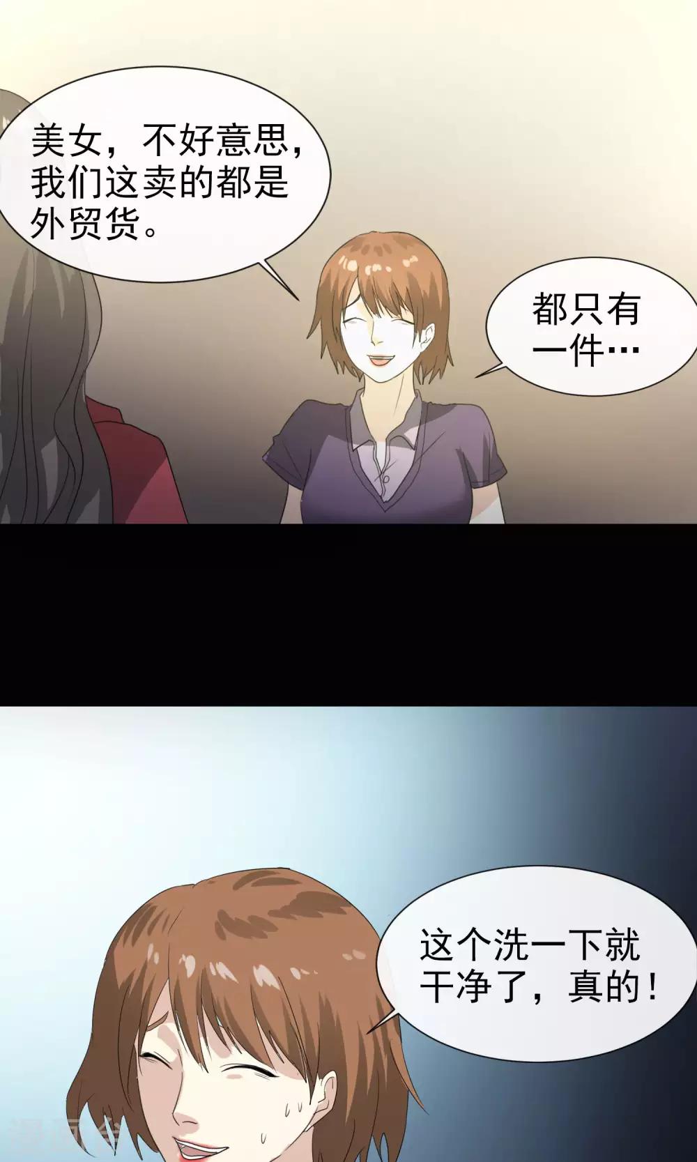 《怨灵记事簿》第16话 新衣服 第15页