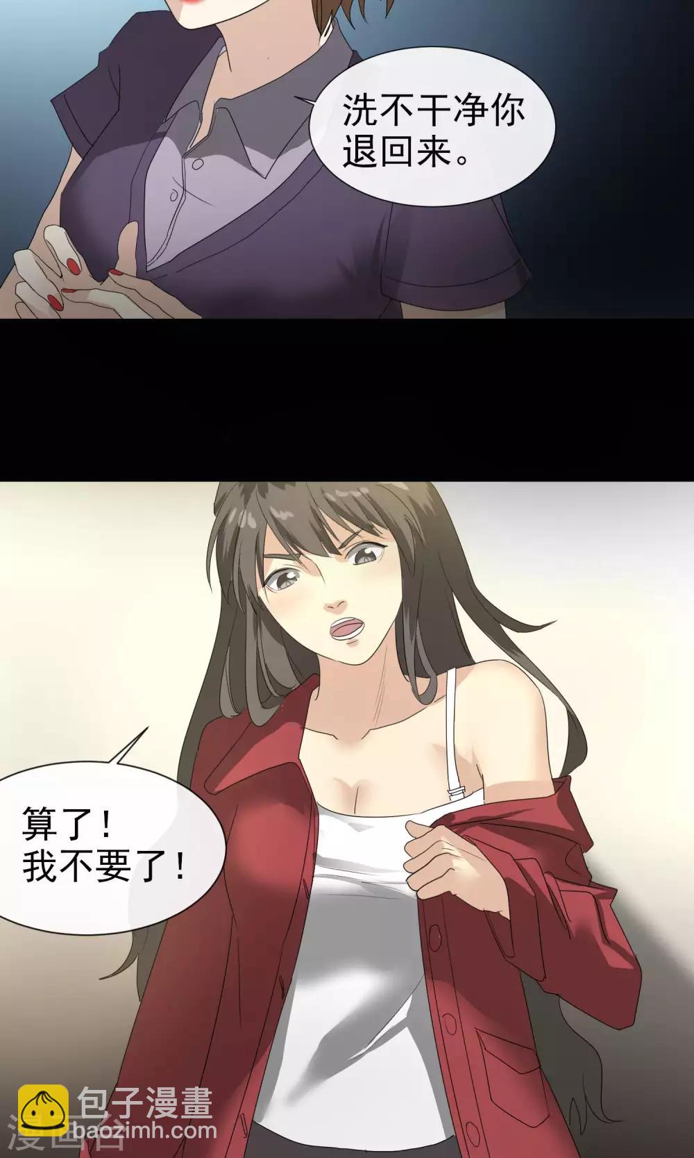 《怨灵记事簿》第16话 新衣服 第16页
