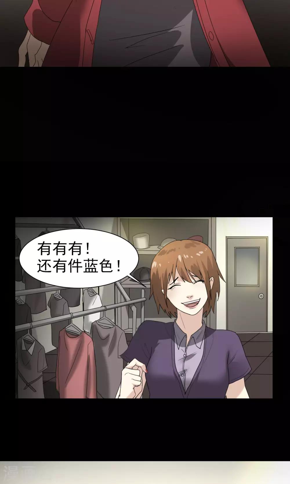 《怨灵记事簿》第16话 新衣服 第17页