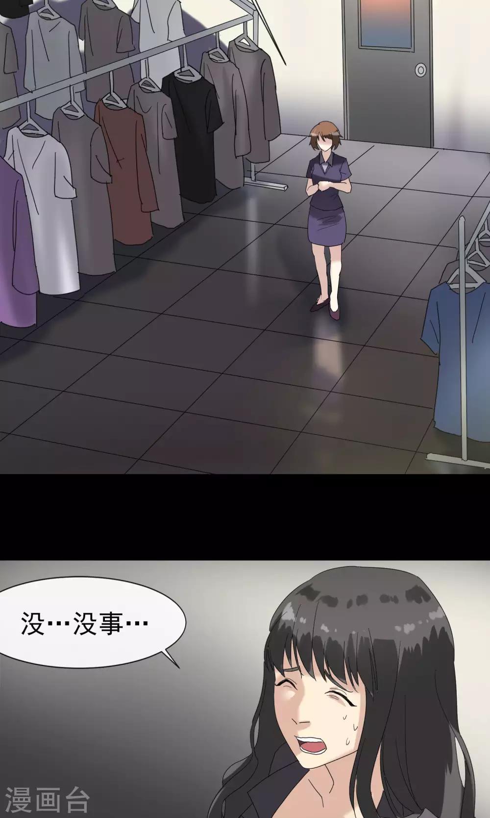 《怨灵记事簿》第16话 新衣服 第29页
