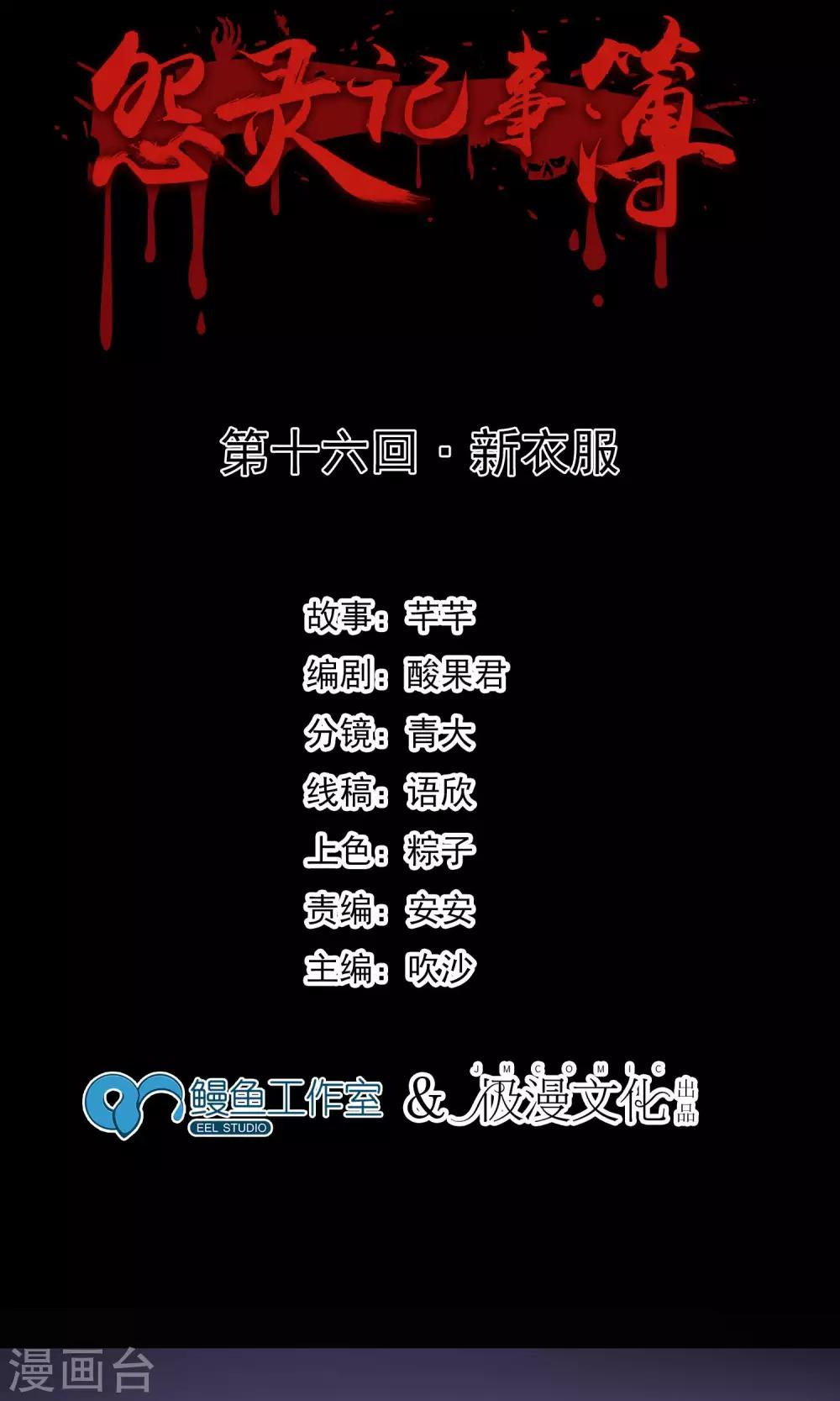 《怨灵记事簿》第16话 新衣服 第2页