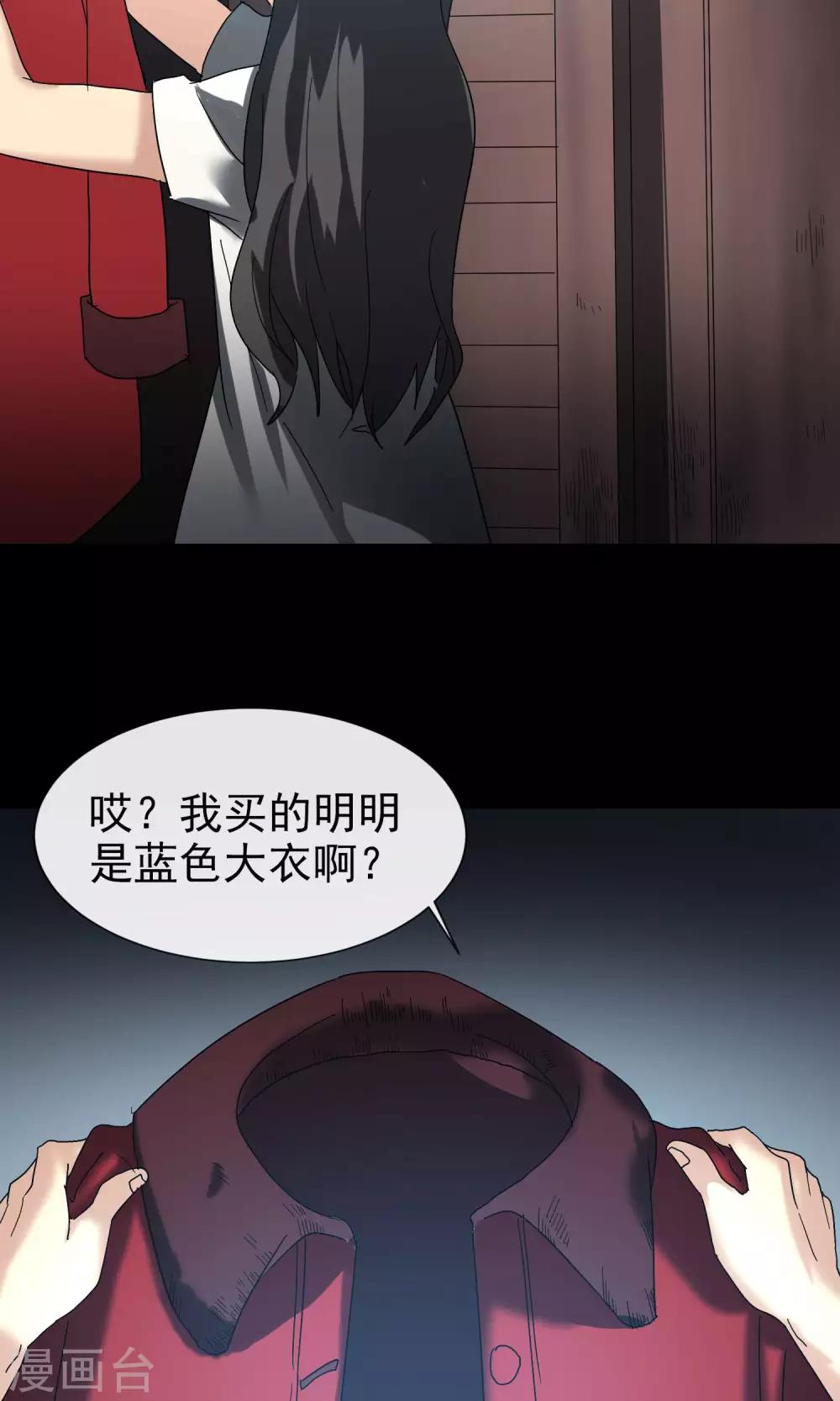 《怨灵记事簿》第16话 新衣服 第43页