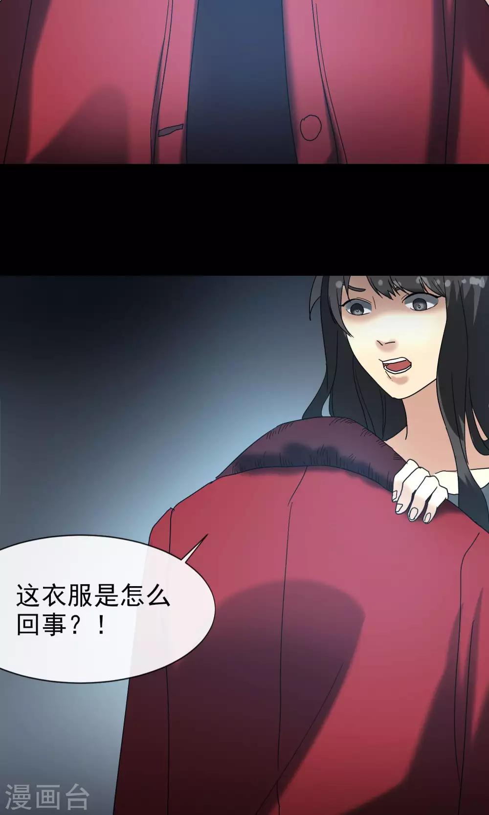 《怨灵记事簿》第16话 新衣服 第44页