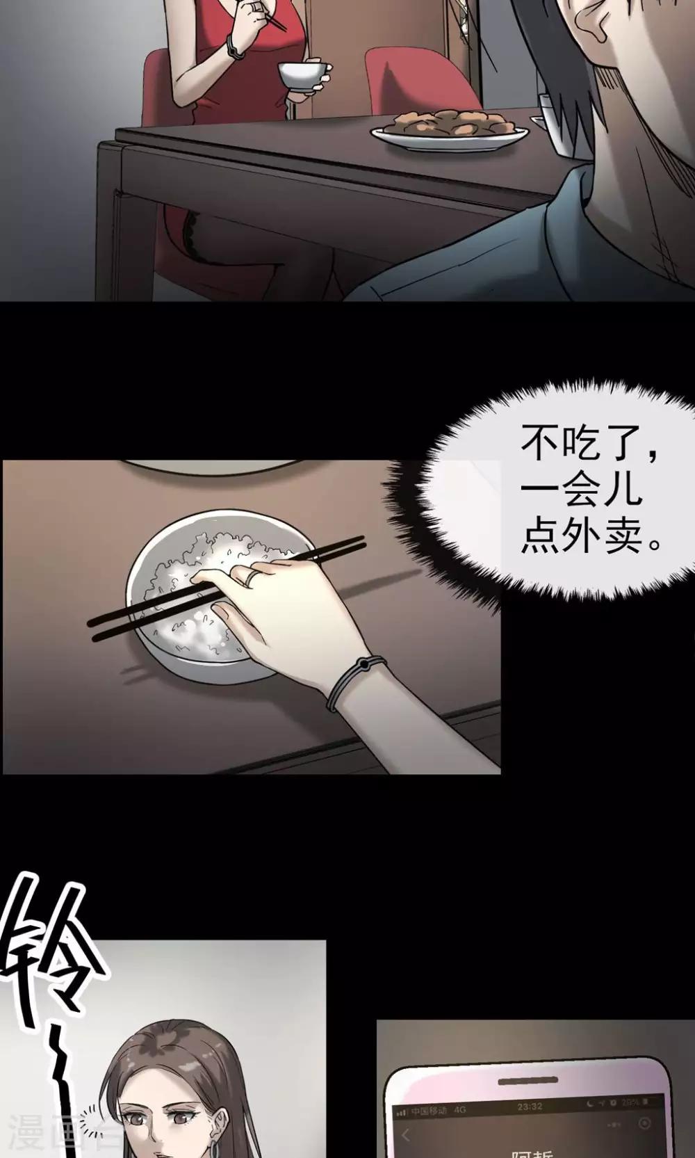 《怨灵记事簿》第22话 情人节 第10页