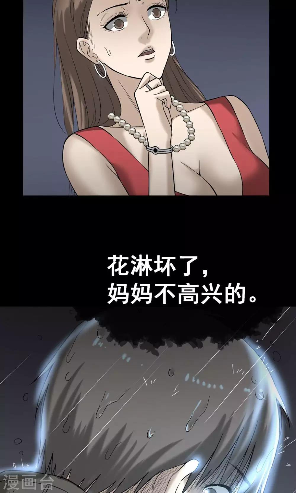 《怨灵记事簿》第22话 情人节 第15页