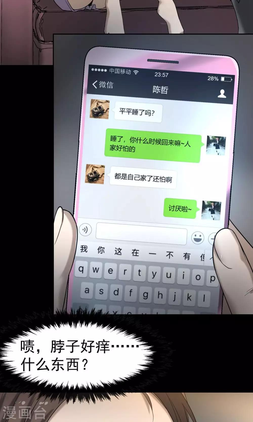 《怨灵记事簿》第22话 情人节 第26页