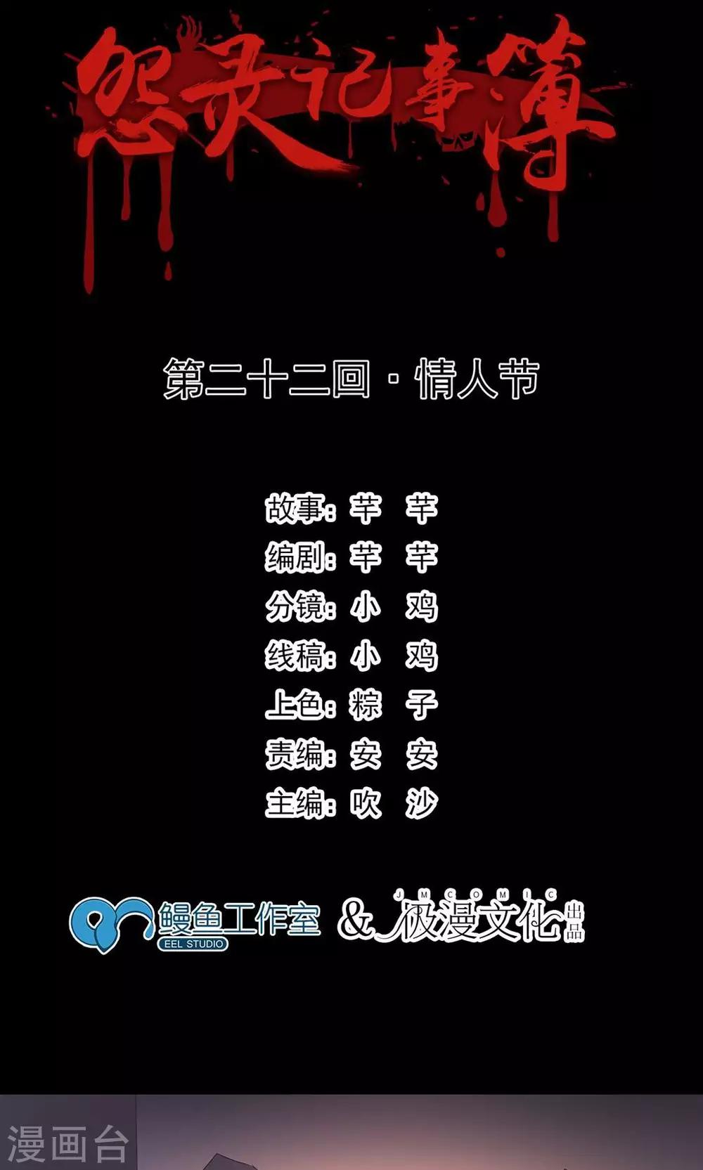 《怨灵记事簿》第22话 情人节 第2页