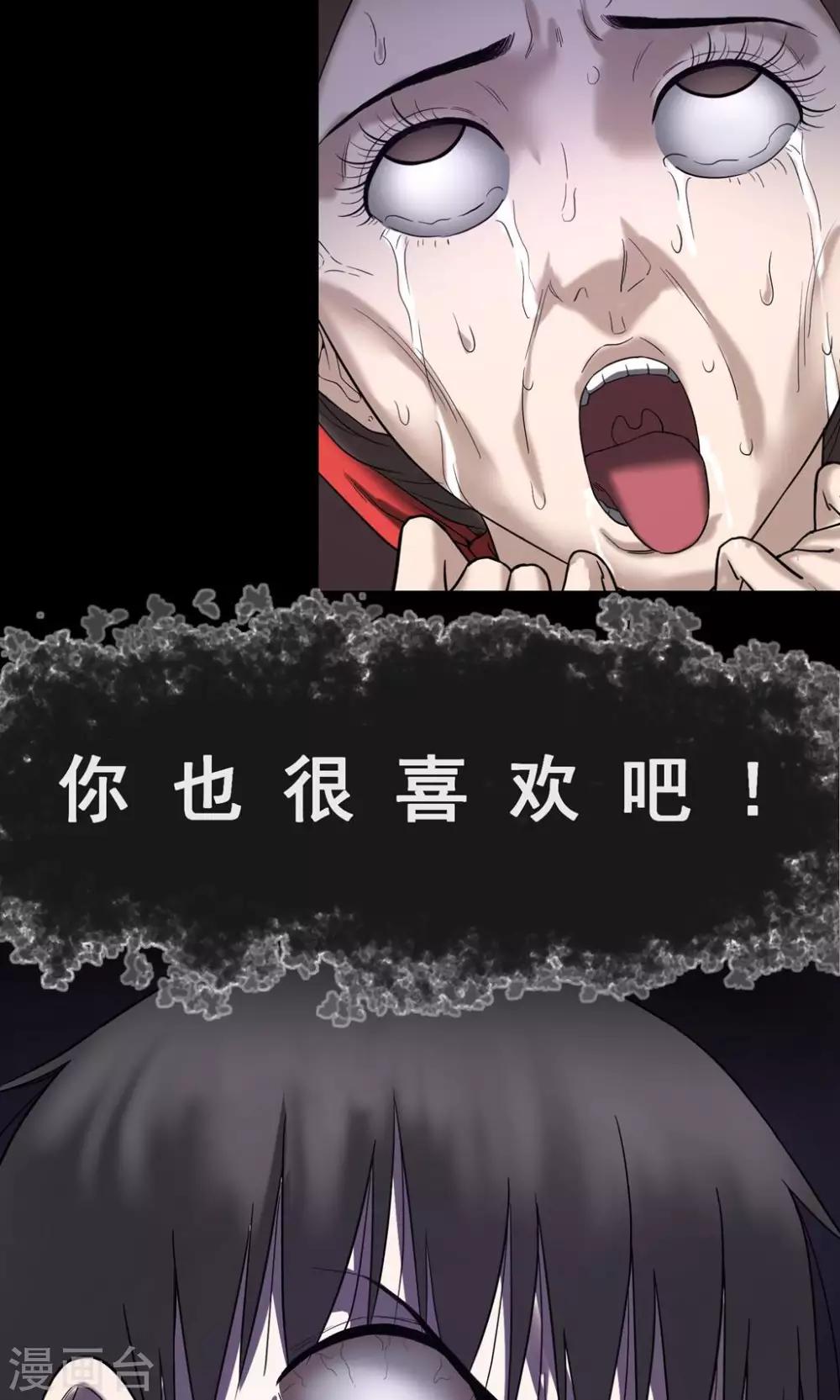 《怨灵记事簿》第22话 情人节 第30页