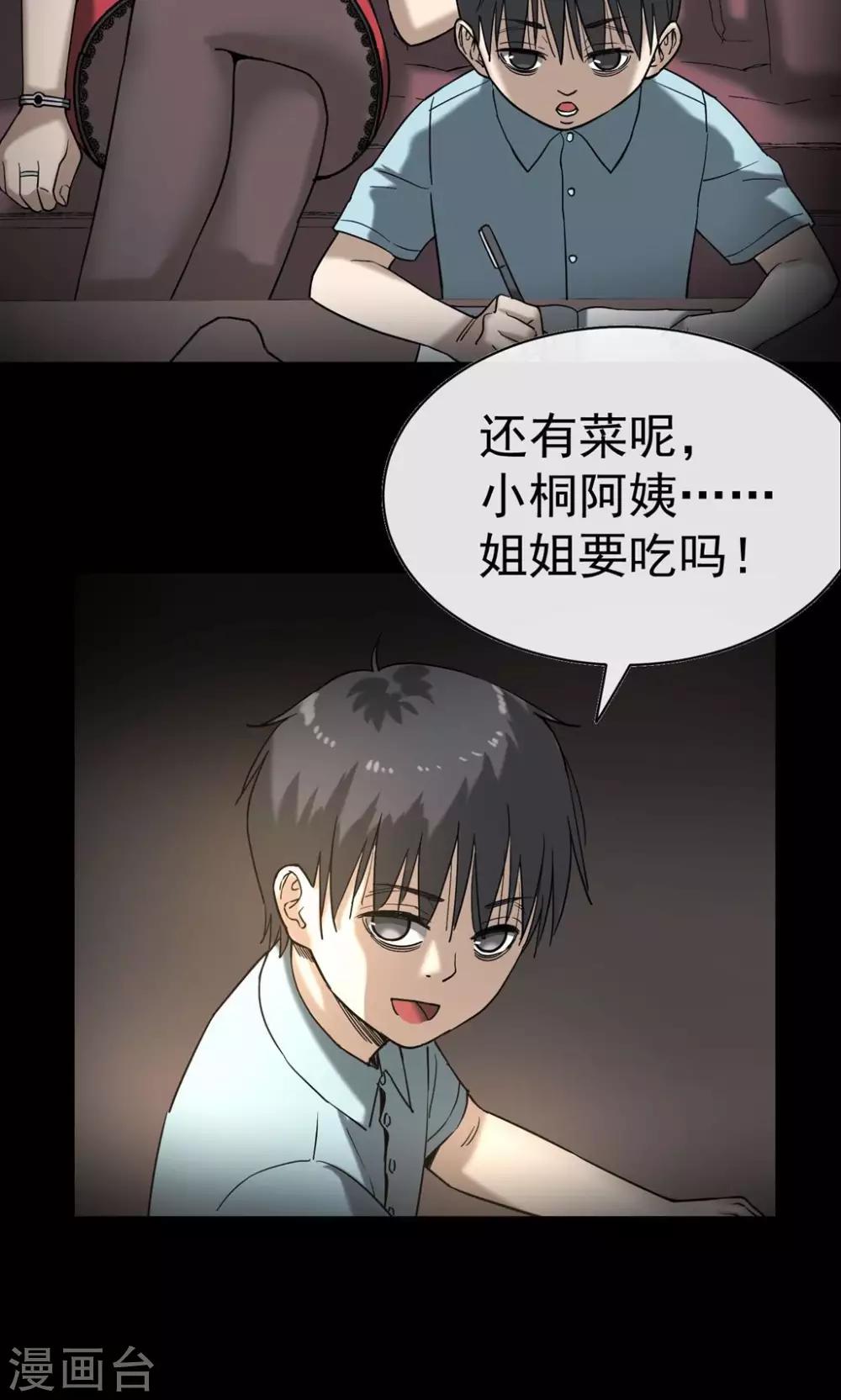 《怨灵记事簿》第22话 情人节 第7页