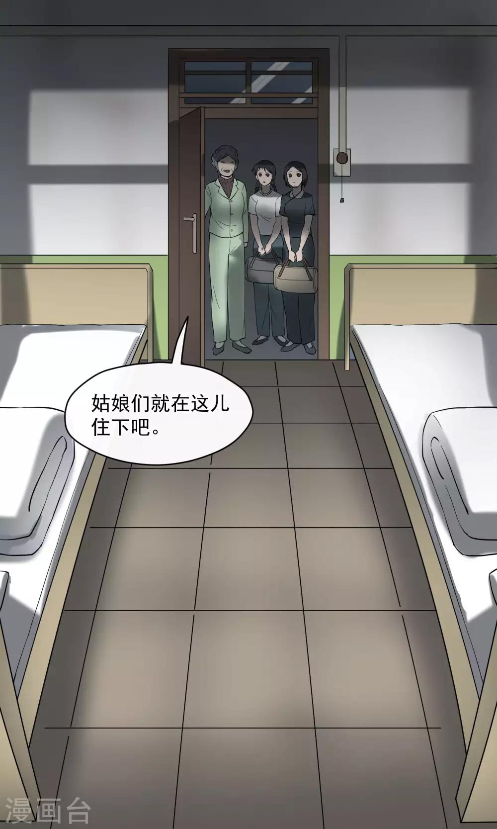 《怨灵记事簿》第21话 敲门 第10页