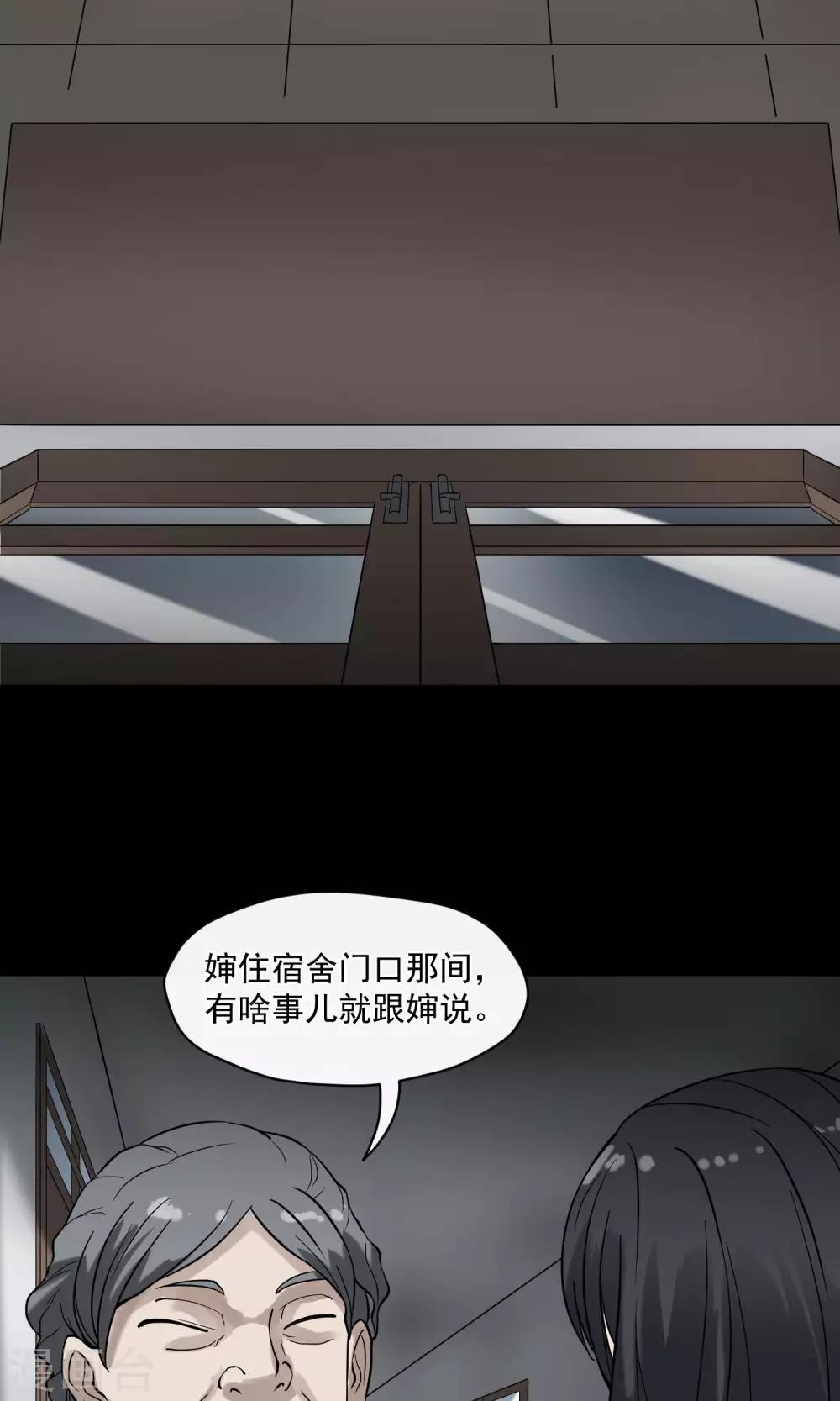 《怨灵记事簿》第21话 敲门 第11页