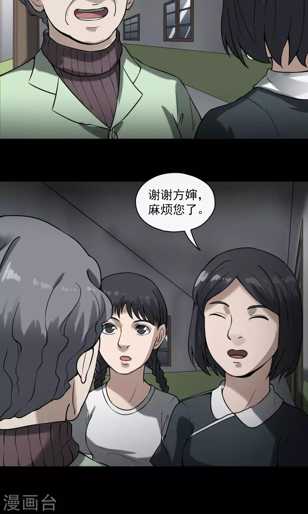《怨灵记事簿》第21话 敲门 第12页