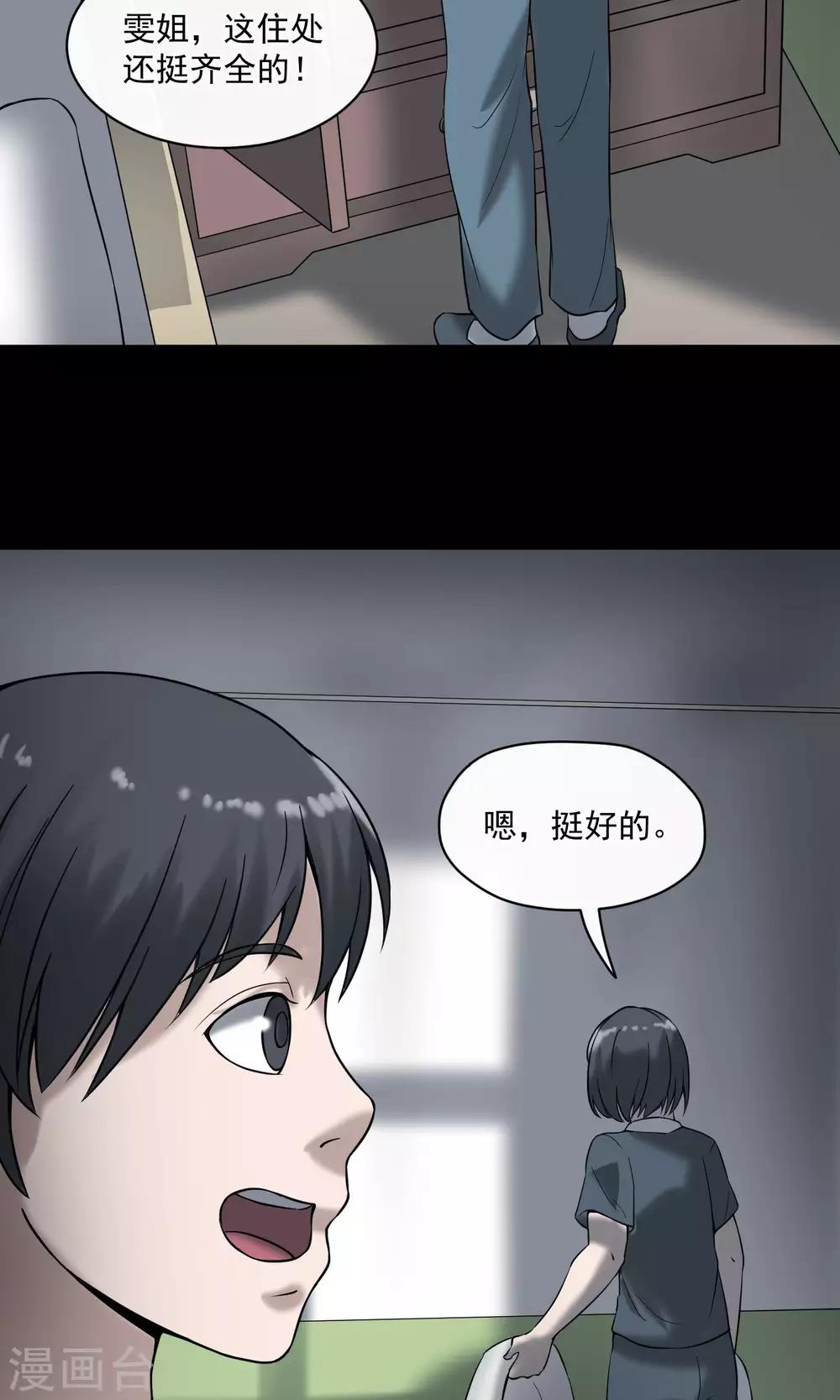 《怨灵记事簿》第21话 敲门 第18页