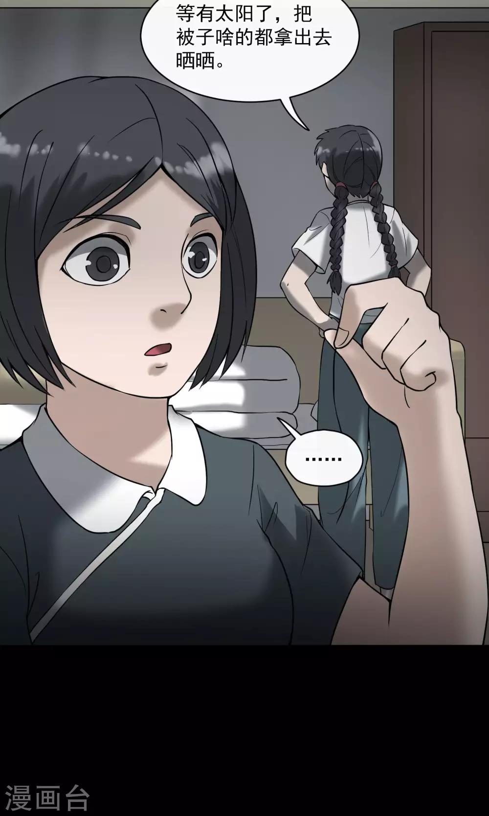《怨灵记事簿》第21话 敲门 第21页