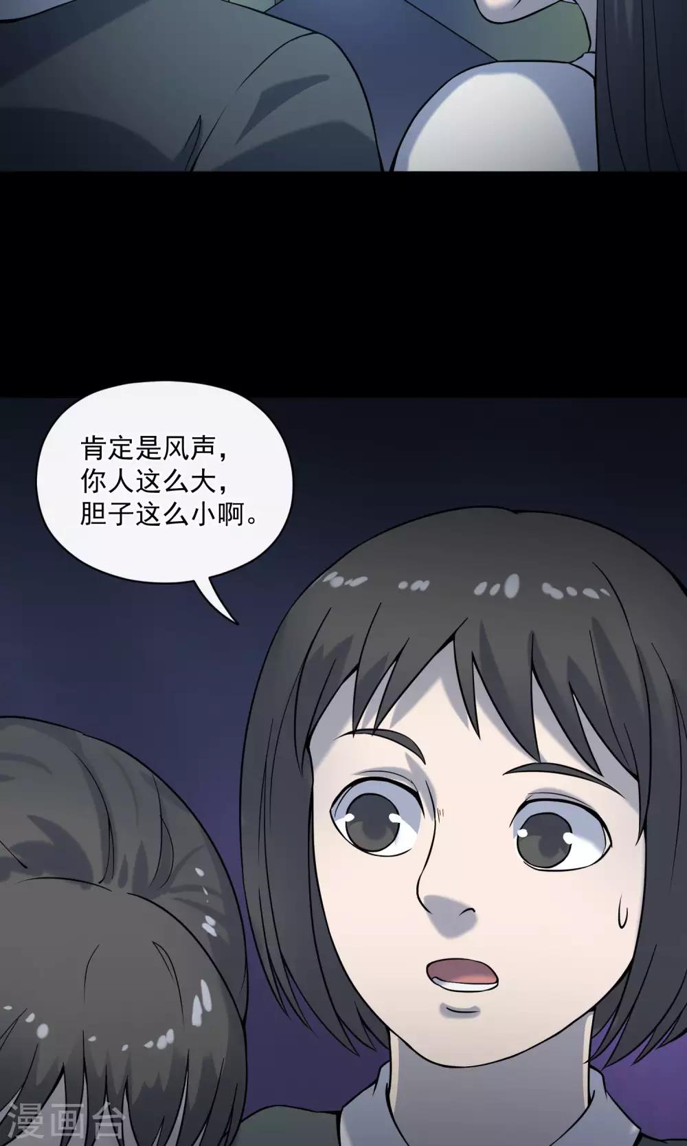 《怨灵记事簿》第21话 敲门 第29页