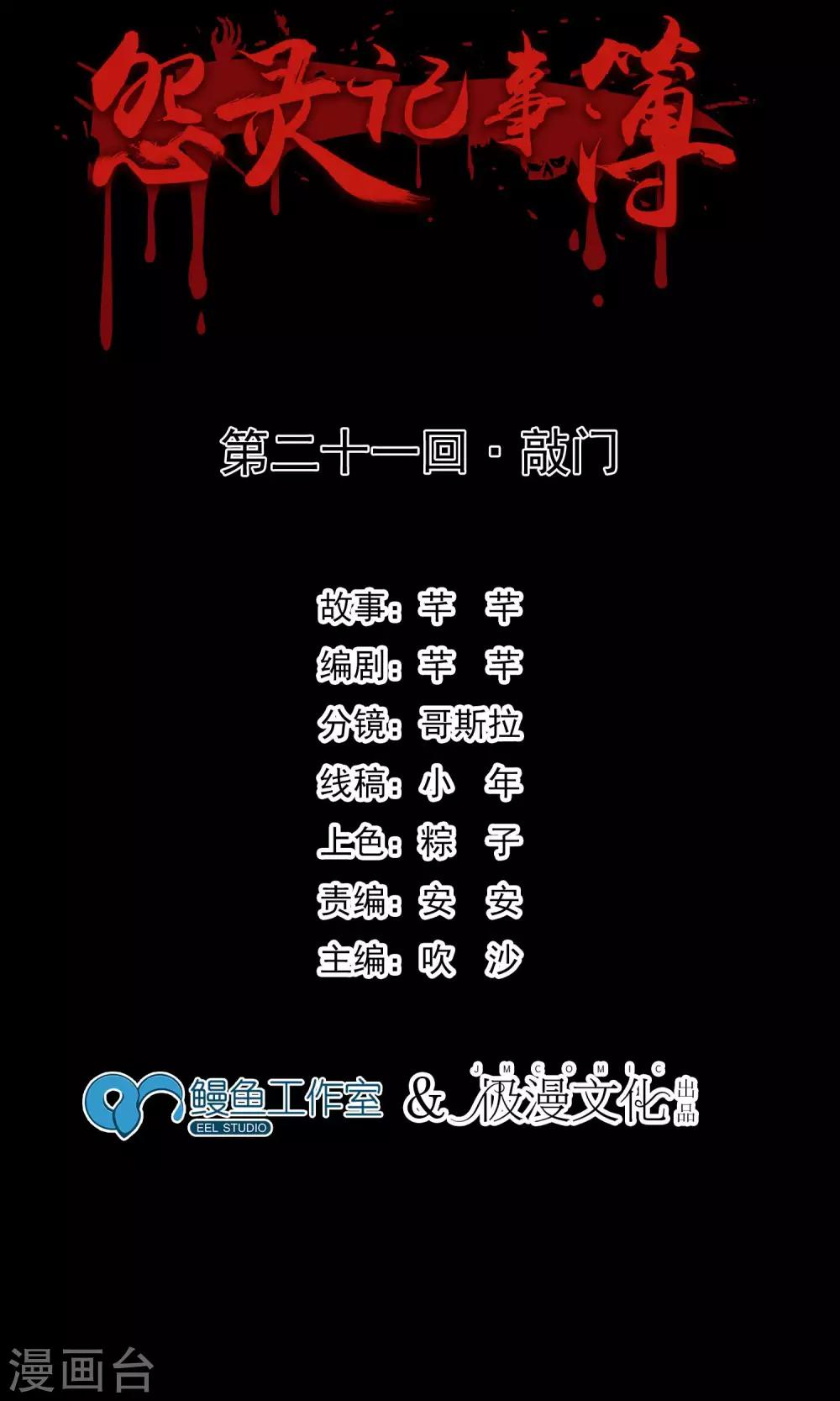 《怨灵记事簿》第21话 敲门 第2页