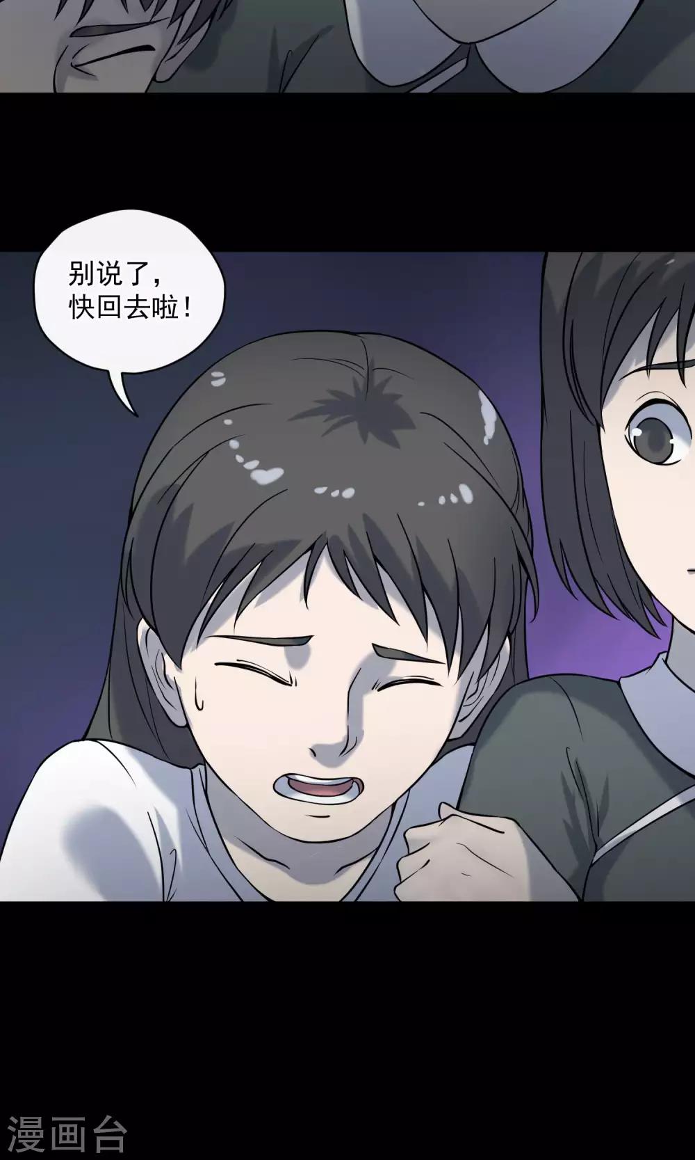 《怨灵记事簿》第21话 敲门 第30页