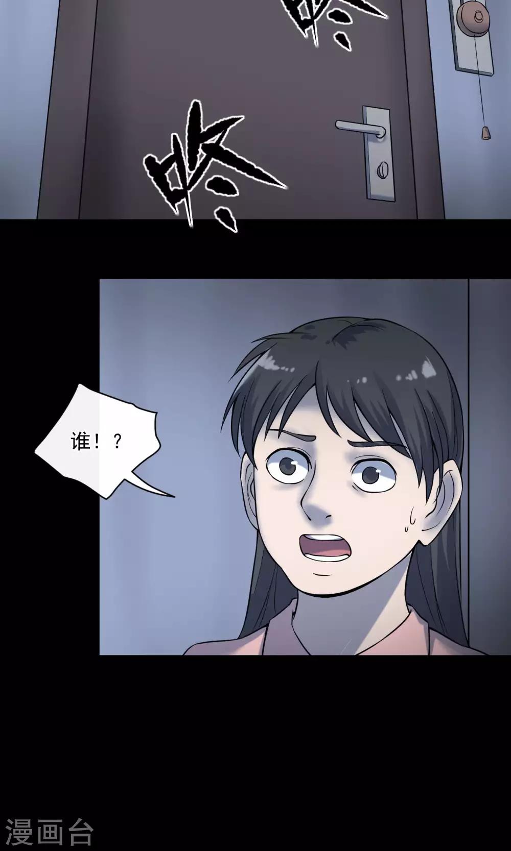 《怨灵记事簿》第21话 敲门 第37页