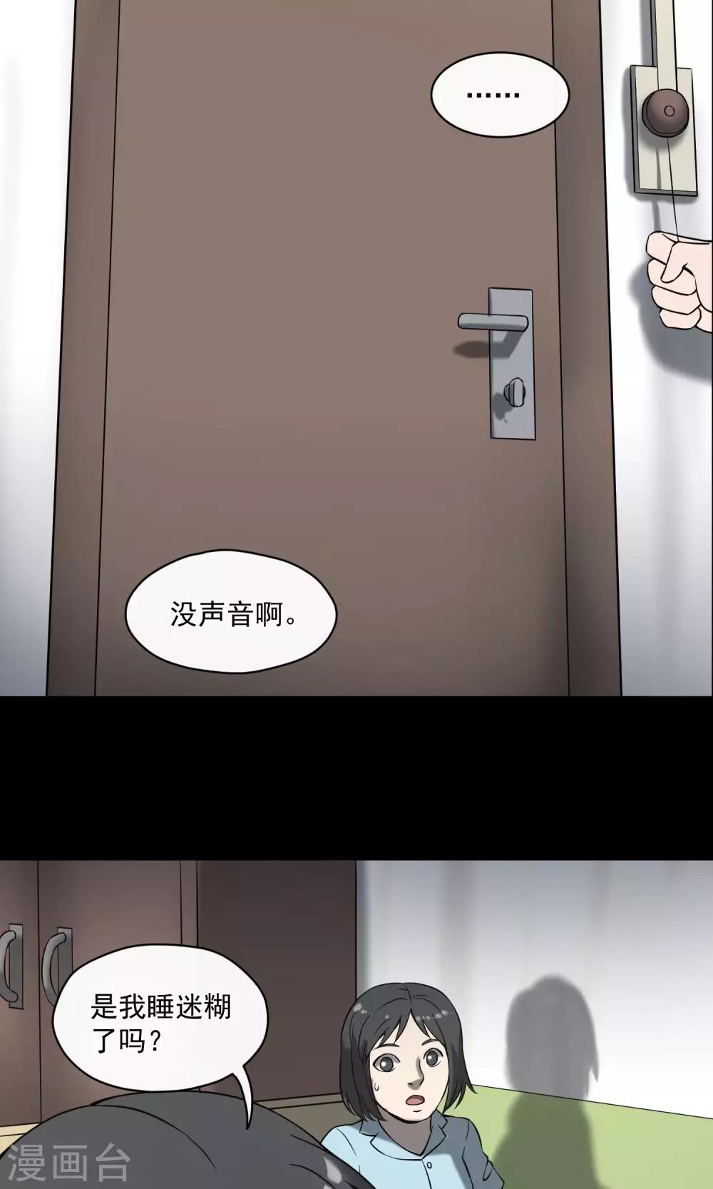 《怨灵记事簿》第21话 敲门 第40页