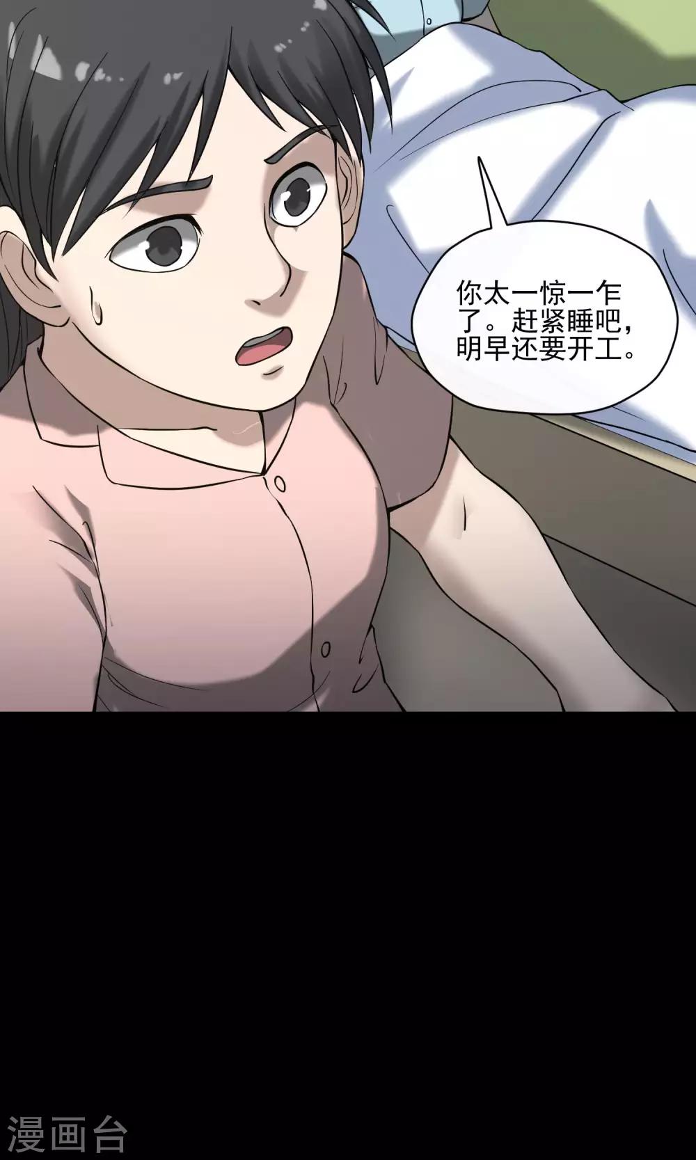 《怨灵记事簿》第21话 敲门 第41页