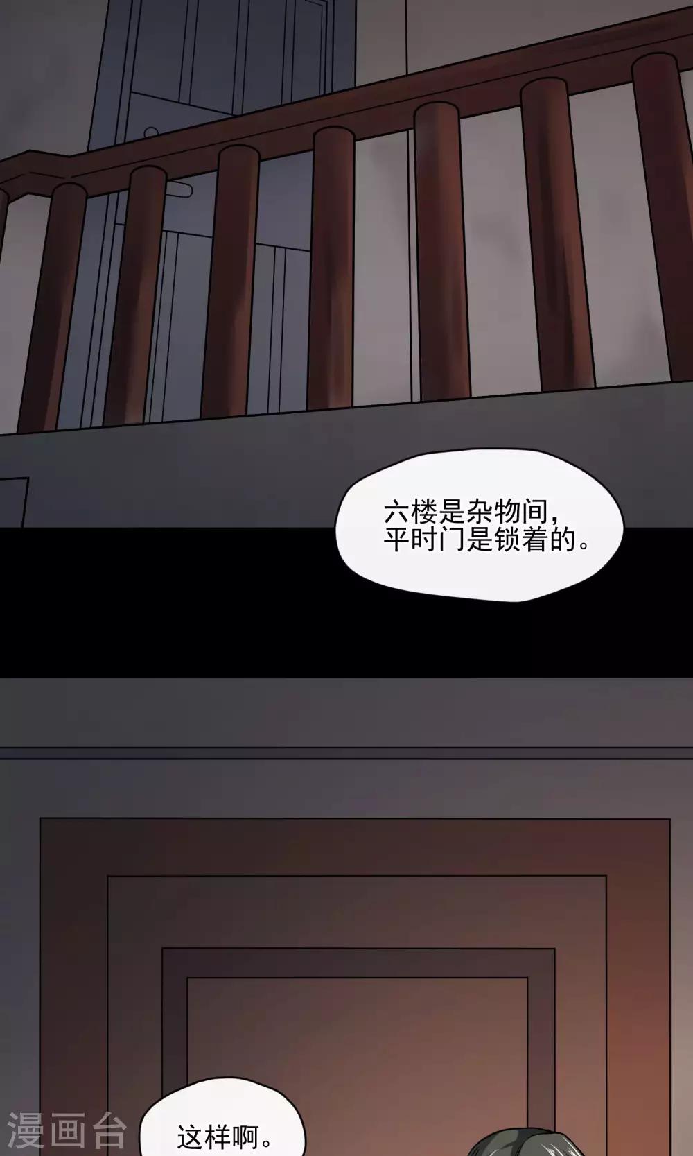 《怨灵记事簿》第23话 楼上 第14页
