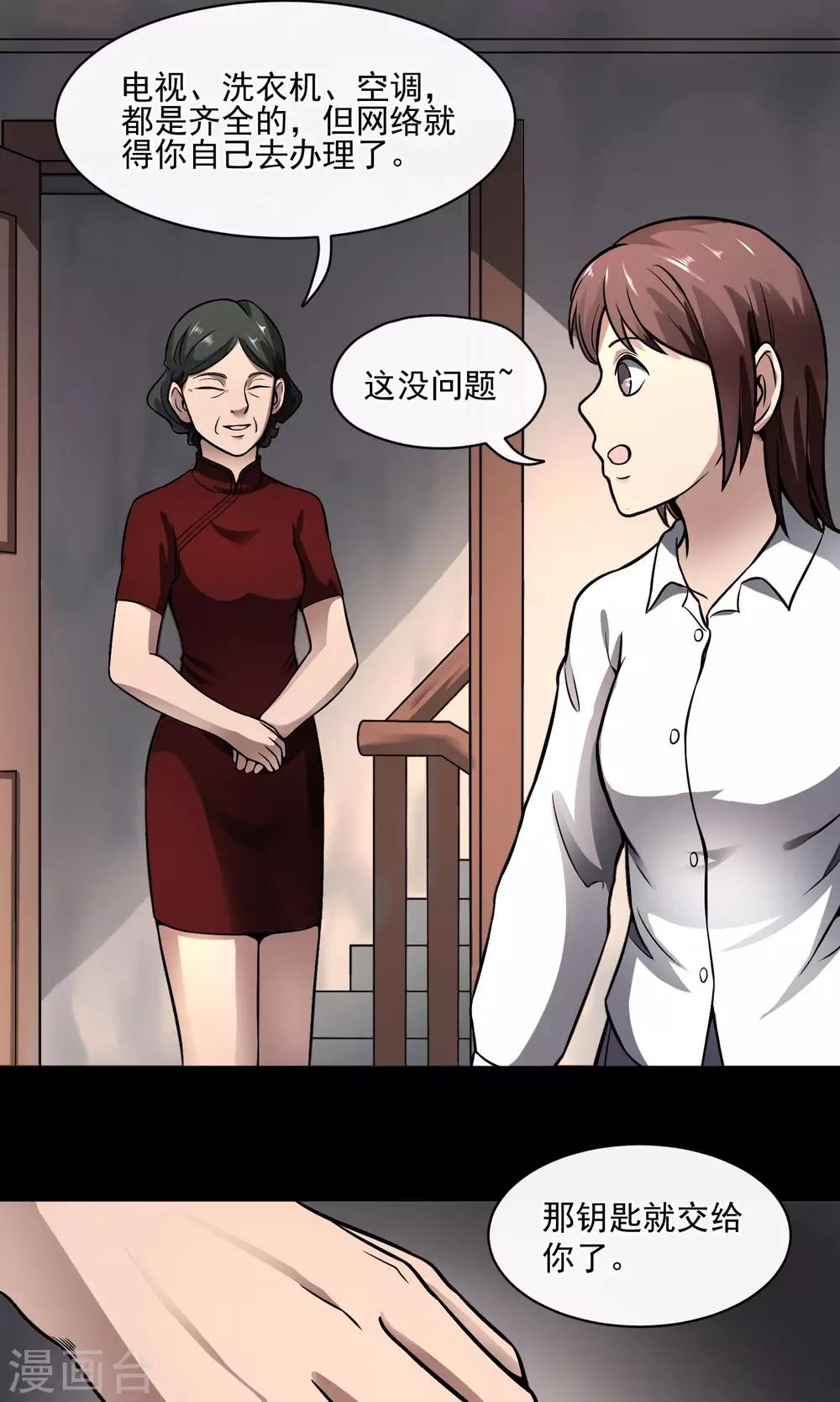 《怨灵记事簿》第23话 楼上 第19页