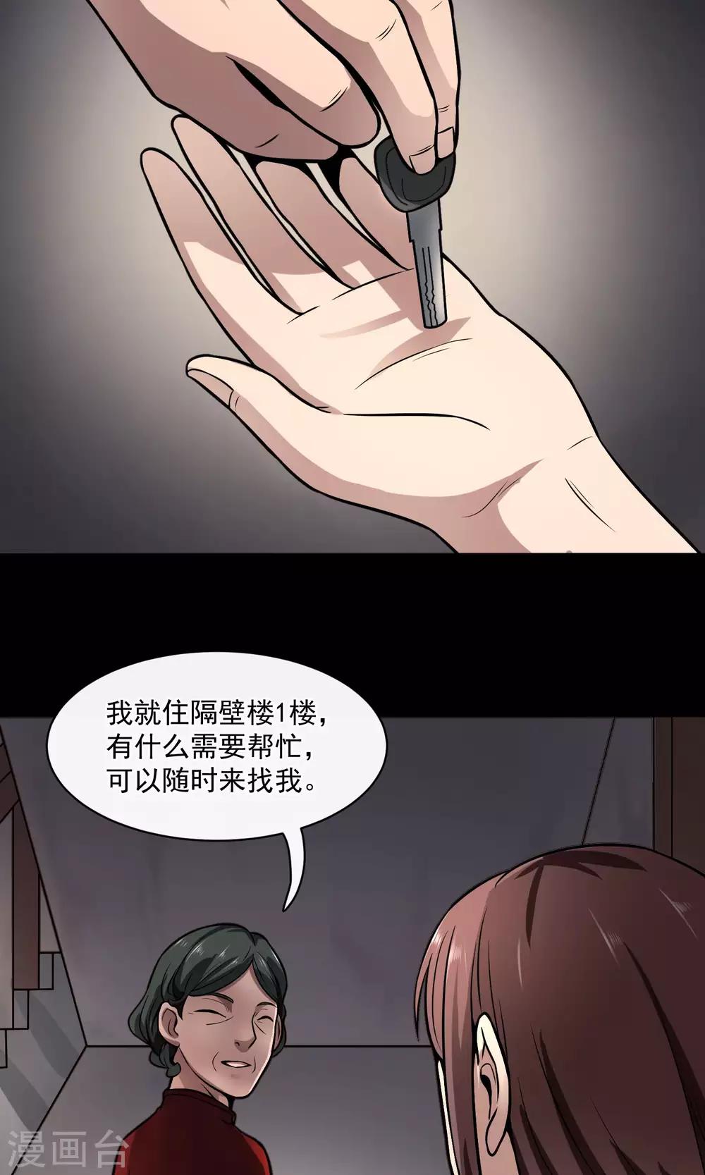 《怨灵记事簿》第23话 楼上 第20页