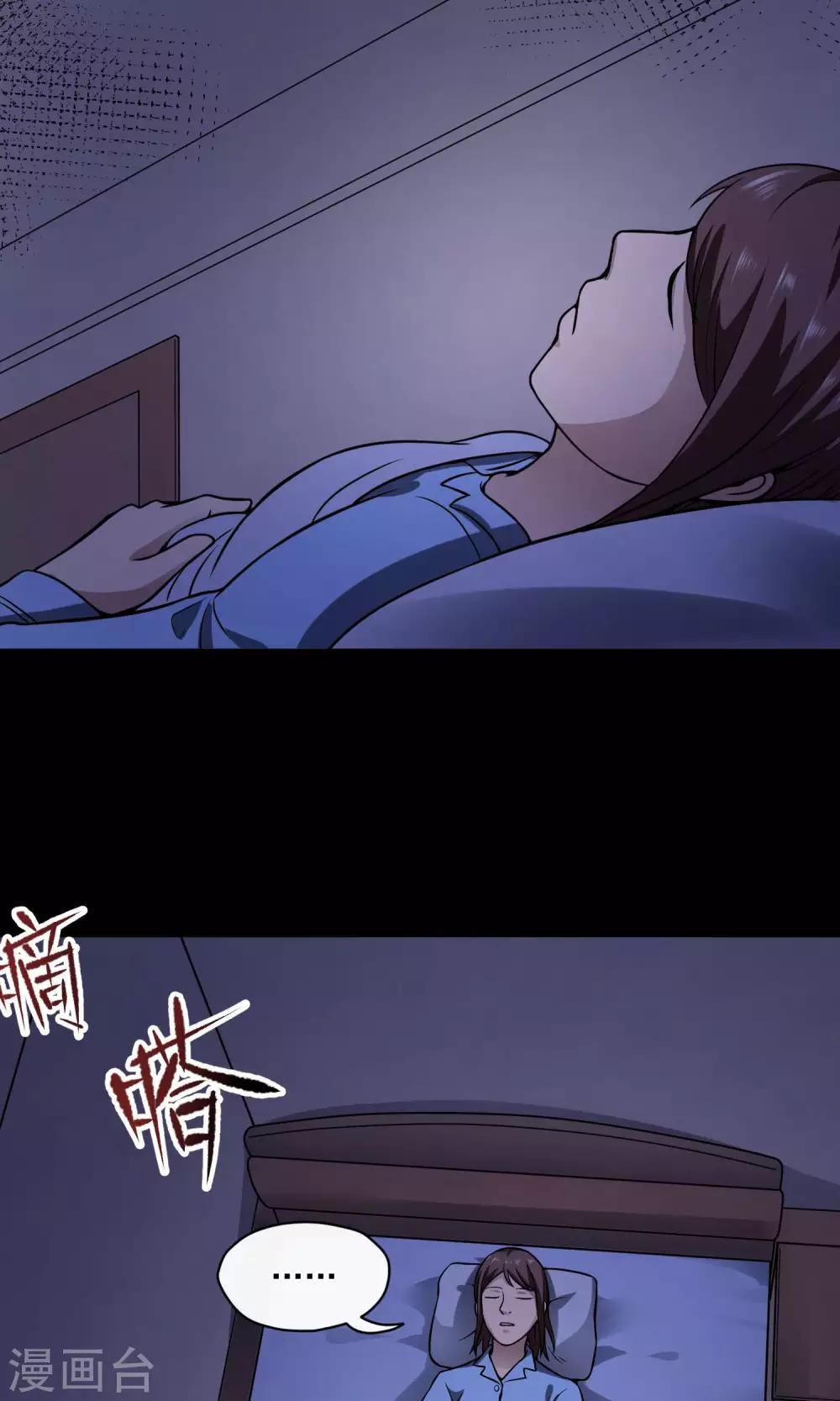 《怨灵记事簿》第23话 楼上 第29页