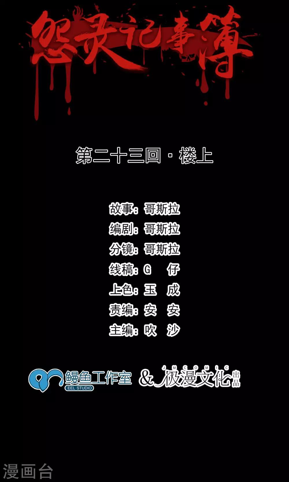 《怨灵记事簿》第23话 楼上 第2页