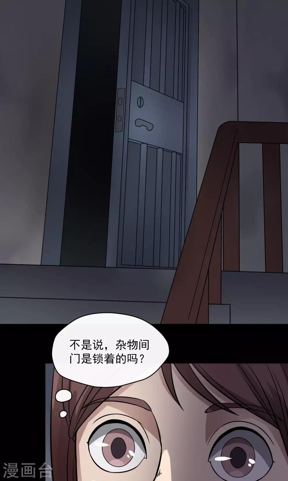 《怨灵记事簿》第23话 楼上 第39页