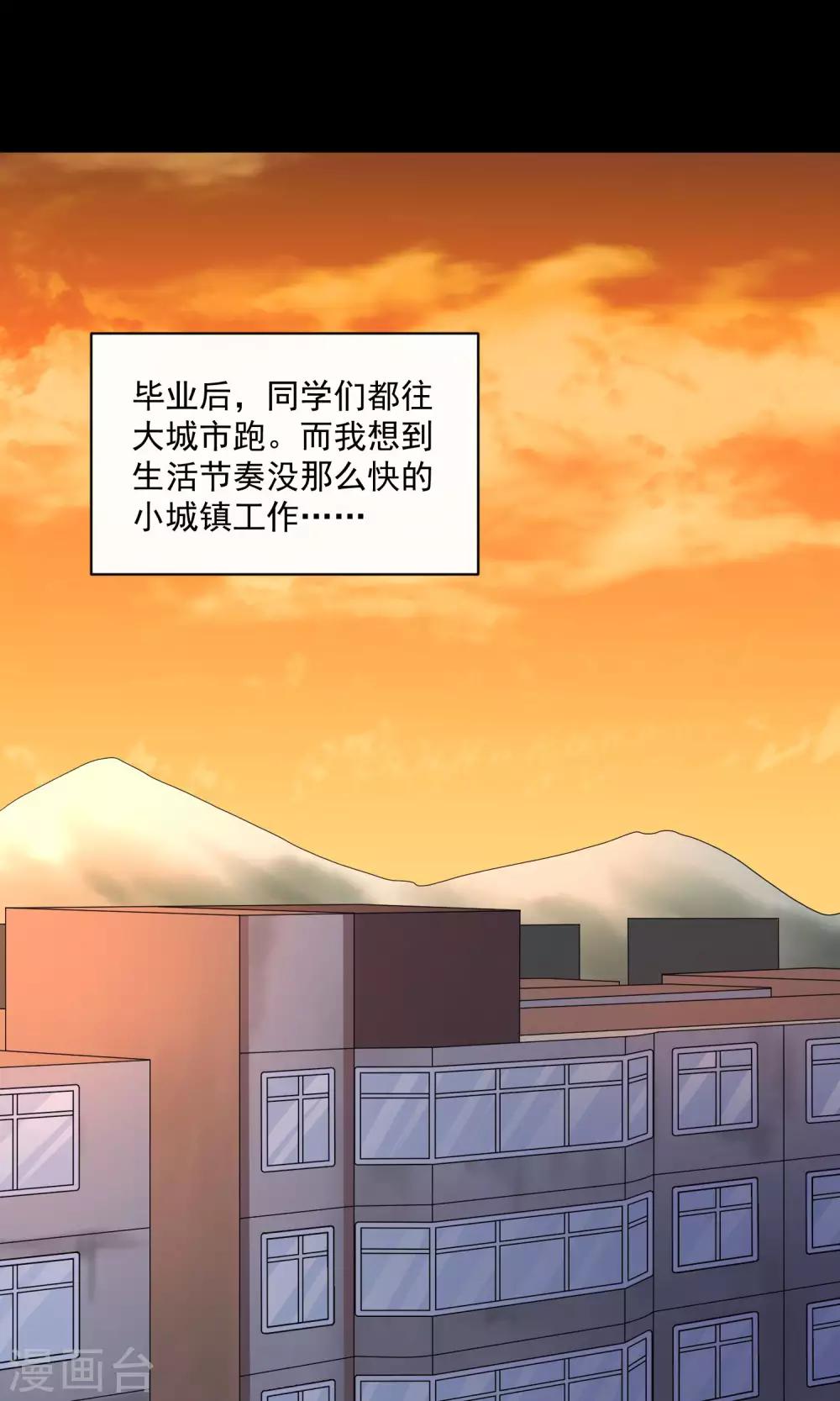 《怨灵记事簿》第23话 楼上 第3页