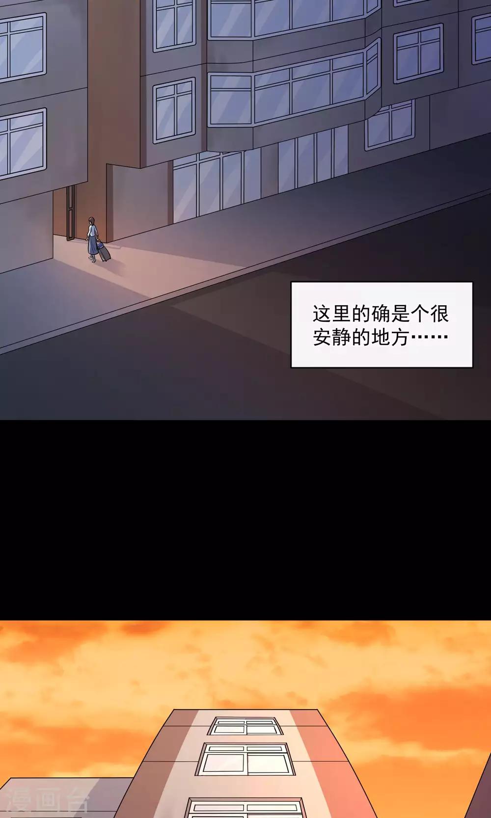 《怨灵记事簿》第23话 楼上 第4页