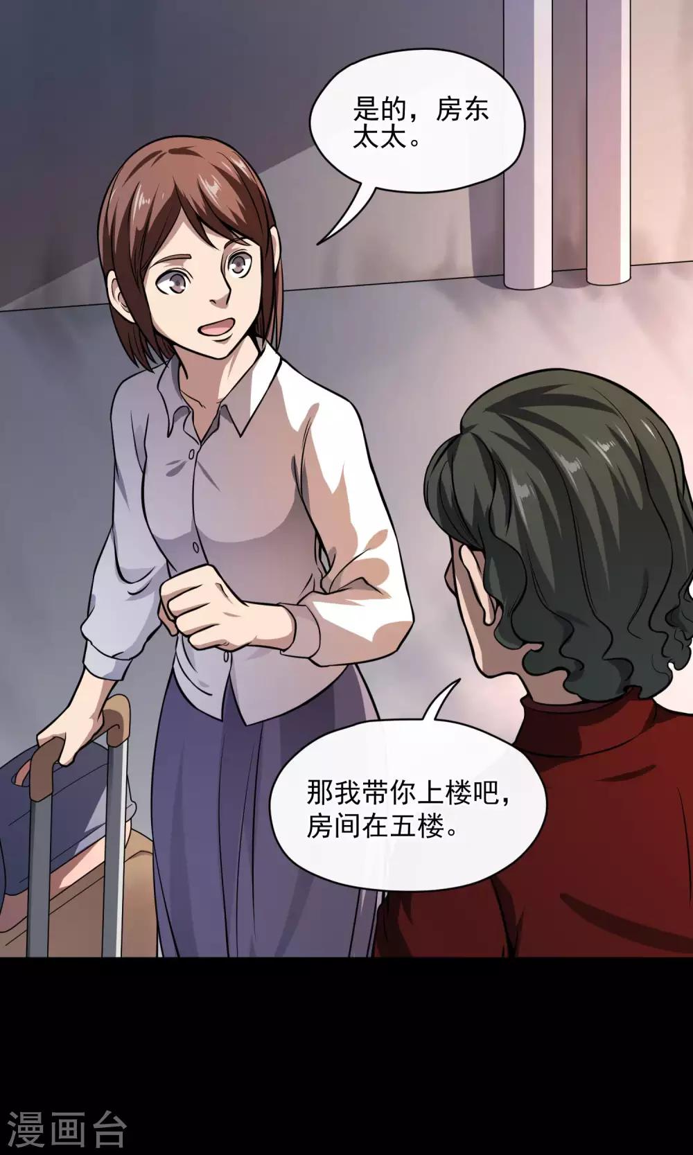 《怨灵记事簿》第23话 楼上 第8页