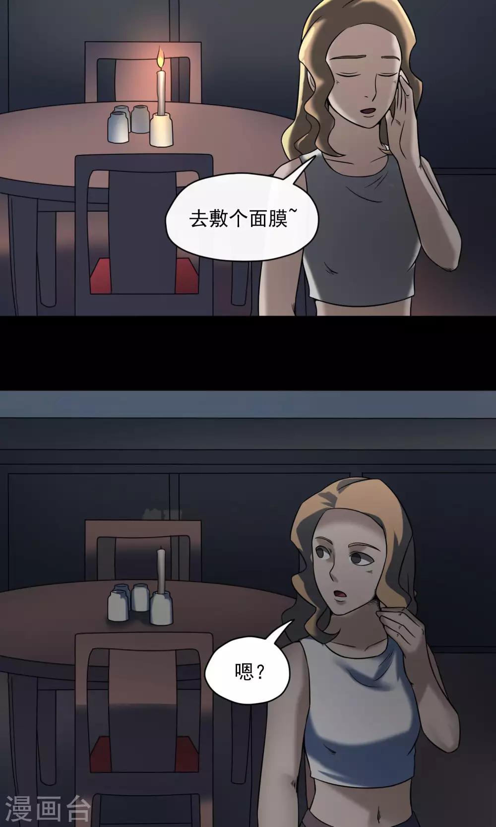 《怨灵记事簿》第20话 蜡烛 第29页